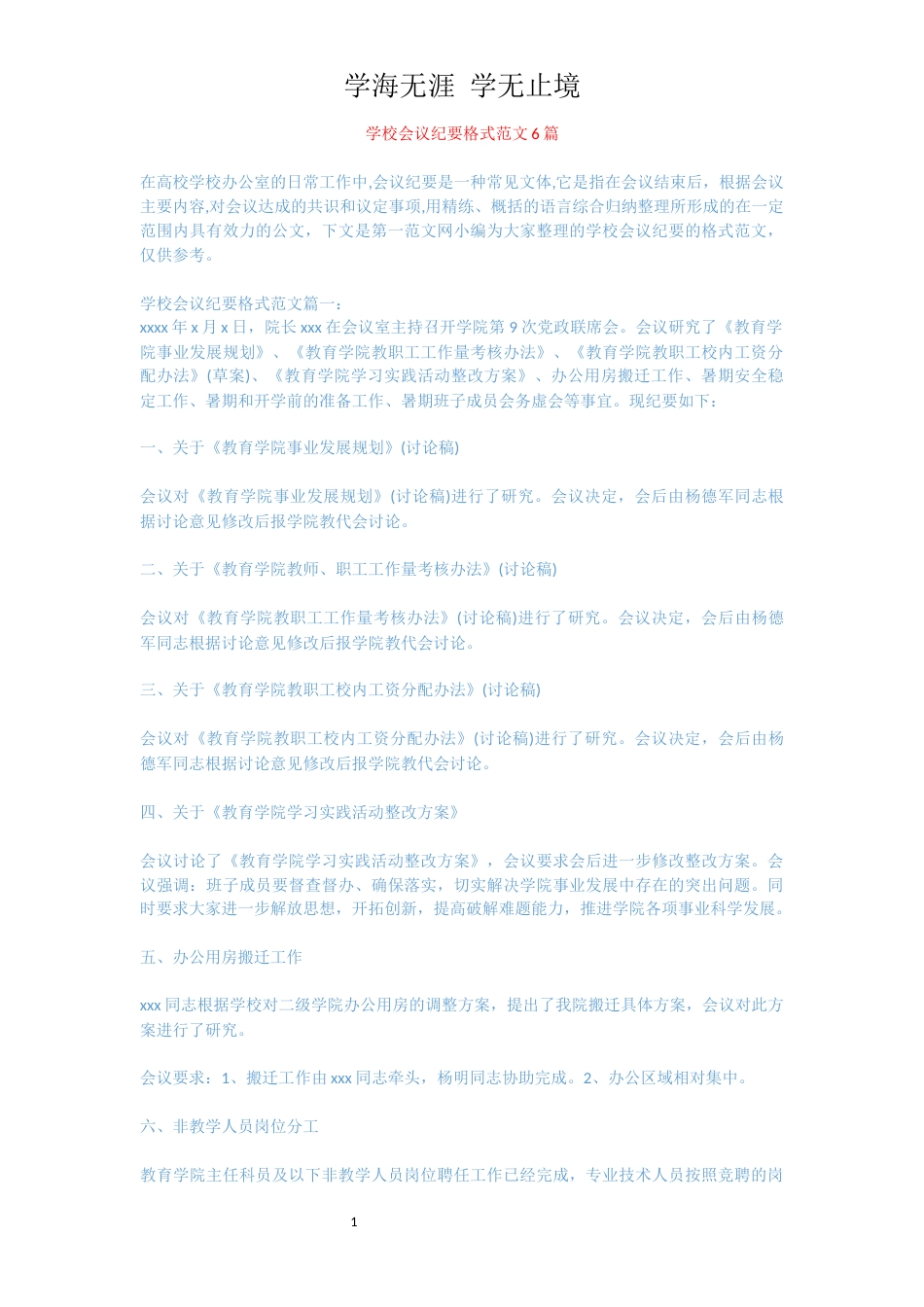 学校会议纪要格式范文6篇[共11页]_第1页
