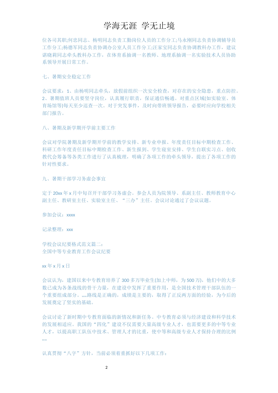 学校会议纪要格式范文6篇[共11页]_第2页