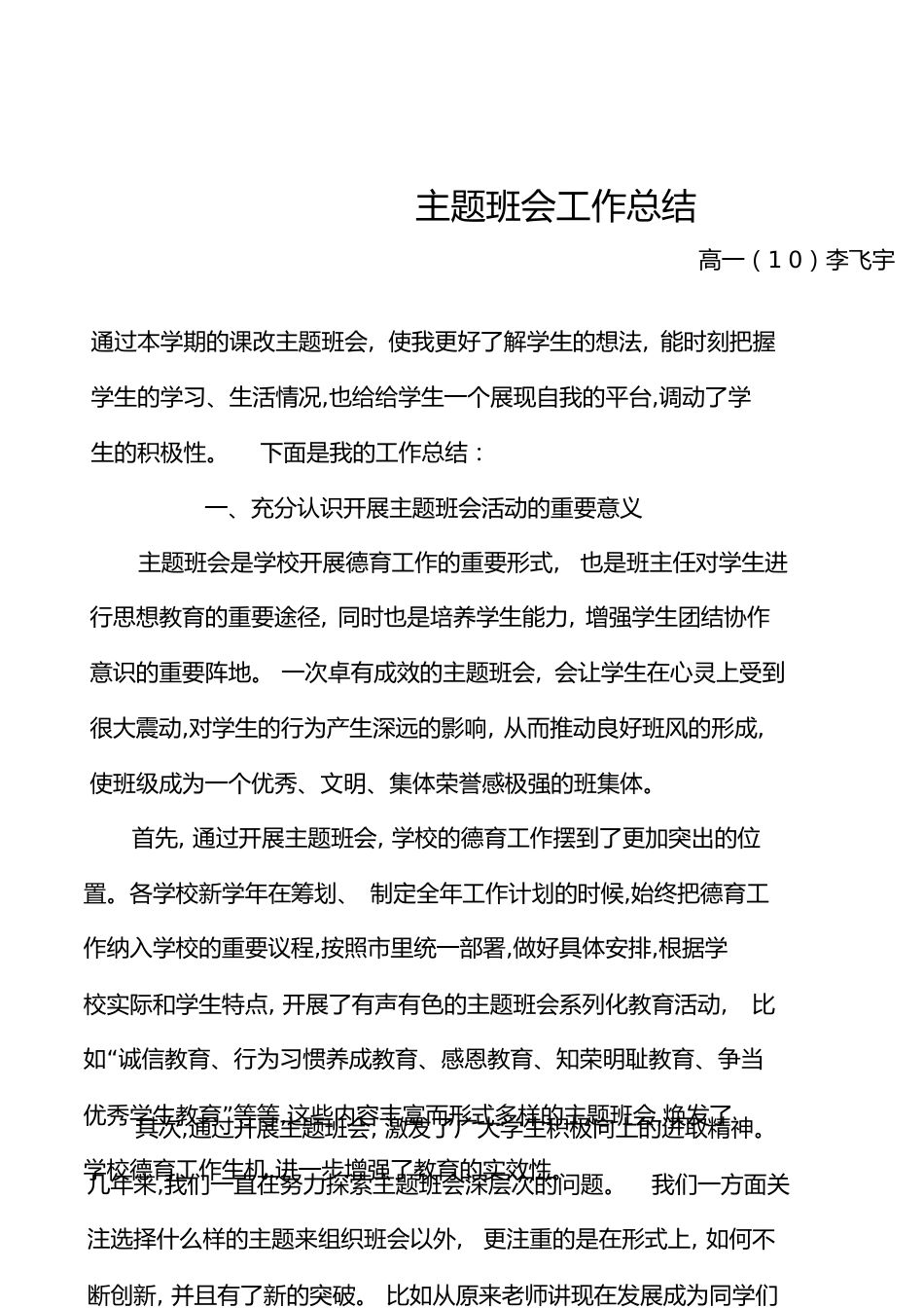 主题班会总结[共3页]_第1页