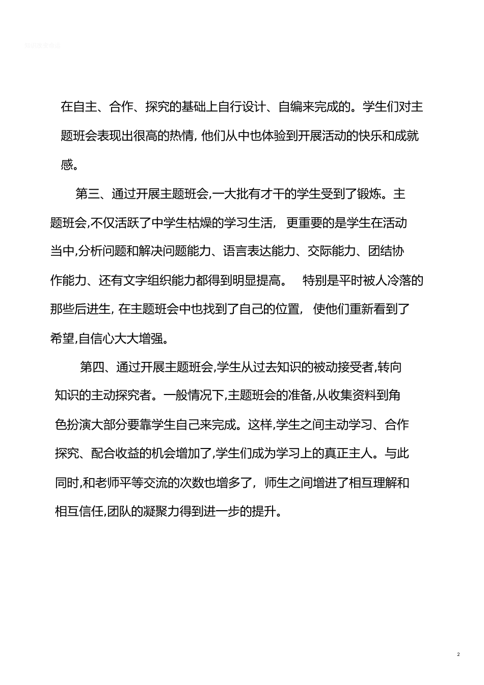 主题班会总结[共3页]_第2页
