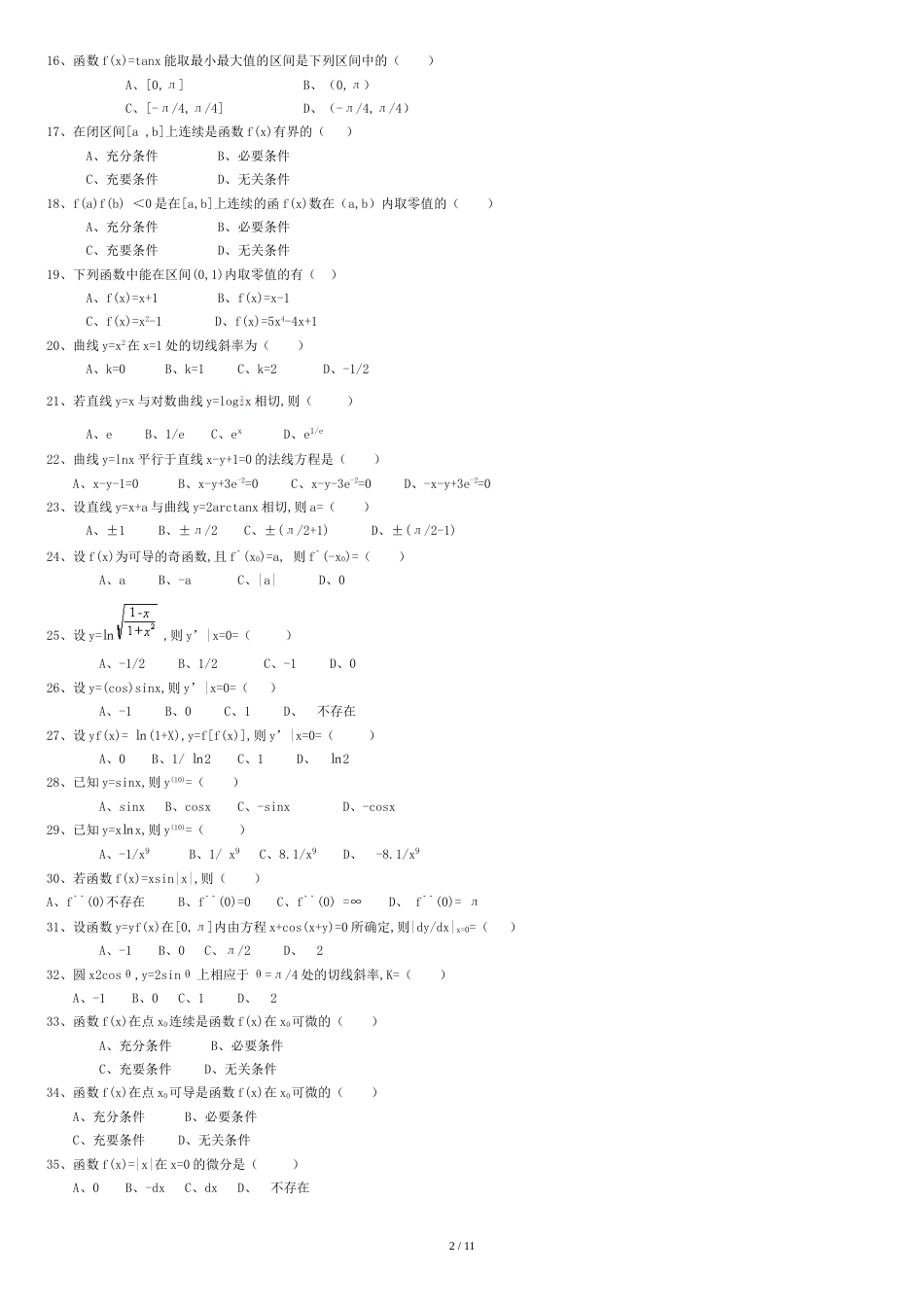 专科《经济数学基础》一套练习题库及答案[共11页]_第2页