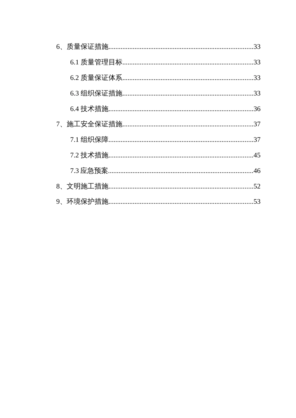 现浇箱梁及满堂支架施工方案[共54页]_第2页