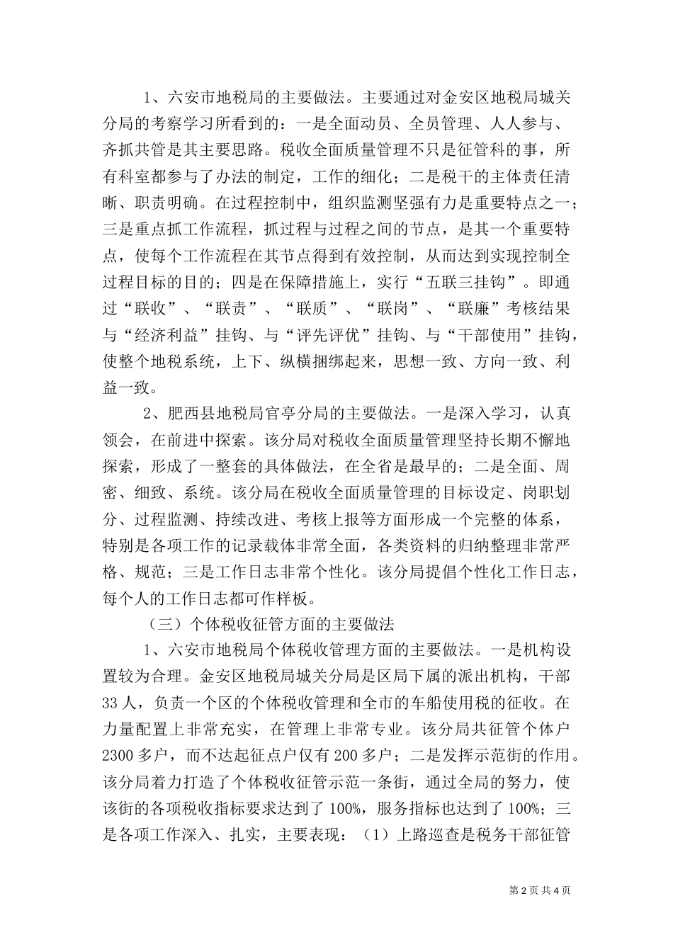 地税局学习考察报告（一）_第2页