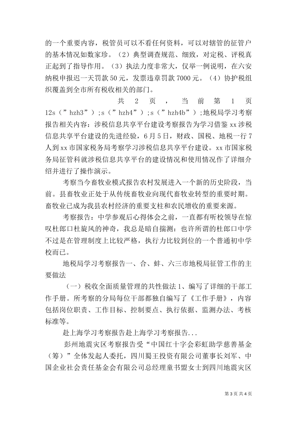 地税局学习考察报告（一）_第3页