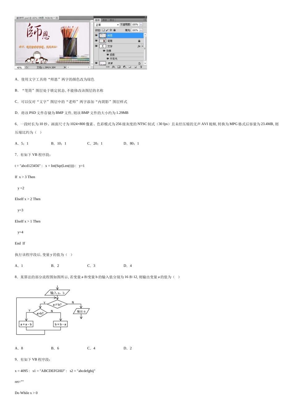 浙江省“七彩阳光”新高考研究联盟2021届高三上学期期中联考信息技术试题-ccd3bbc2a2d94e7e8faf4b9e88937e99_第2页