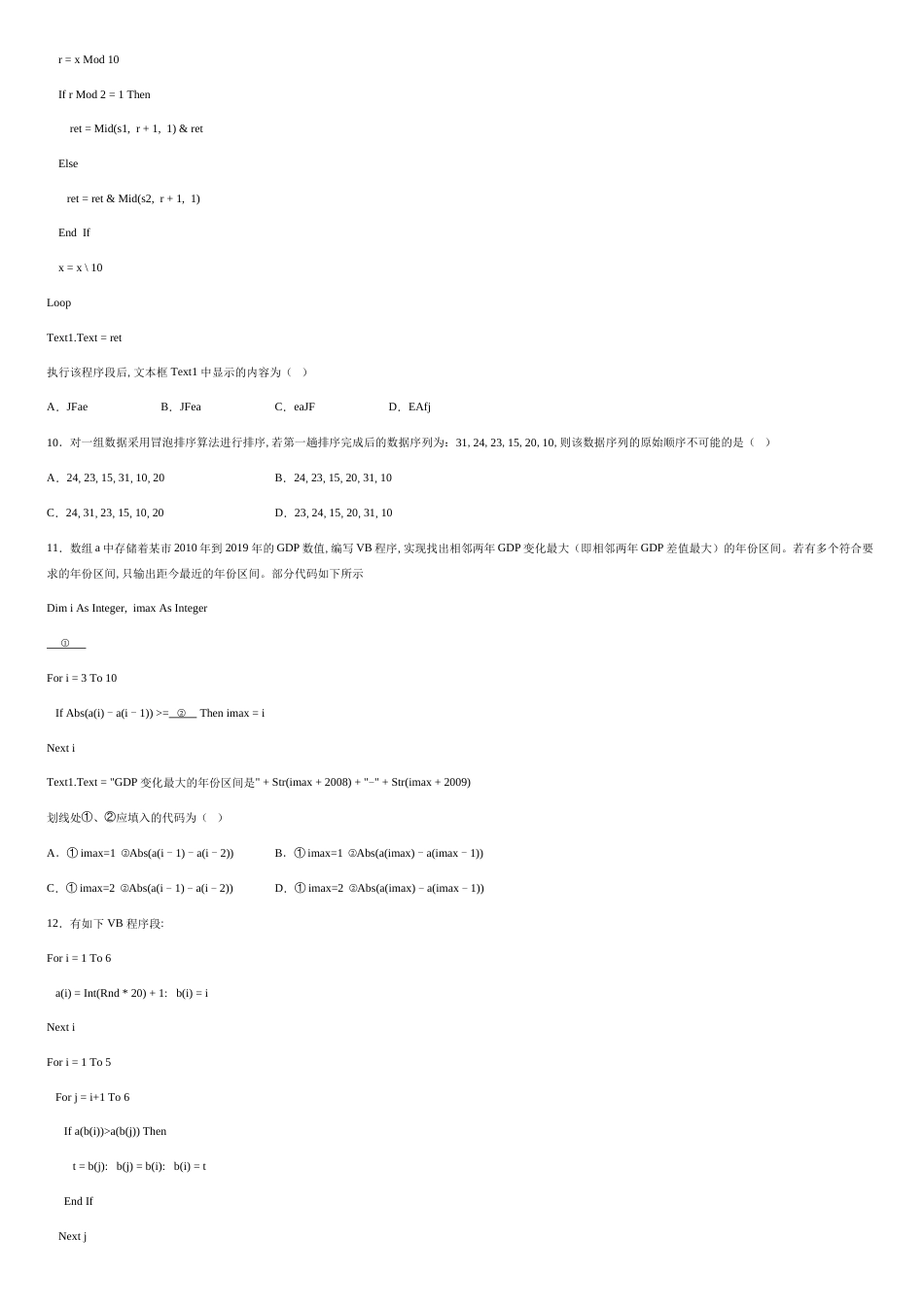 浙江省“七彩阳光”新高考研究联盟2021届高三上学期期中联考信息技术试题-ccd3bbc2a2d94e7e8faf4b9e88937e99_第3页