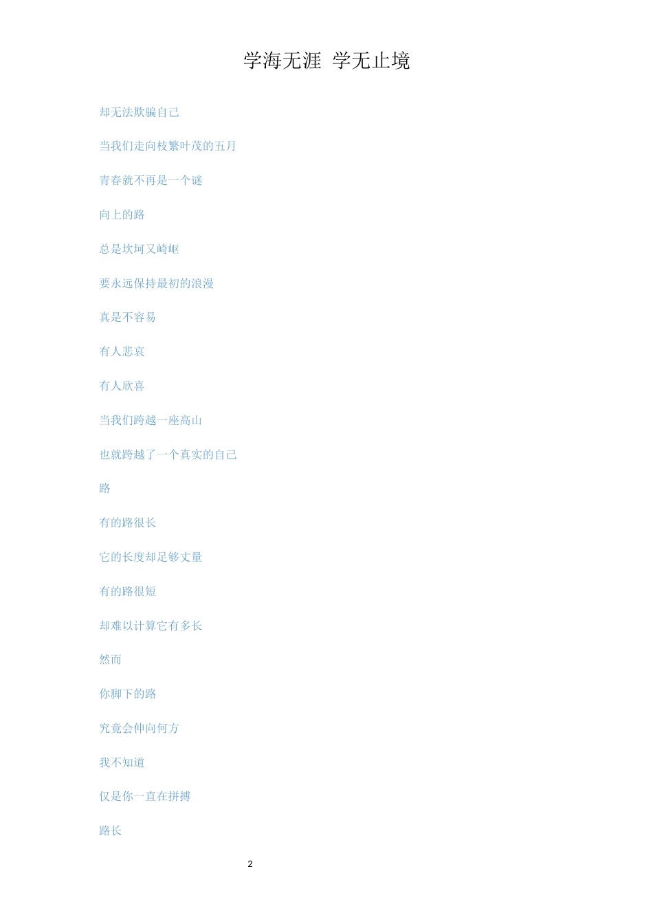 运动会稿件推荐_第2页