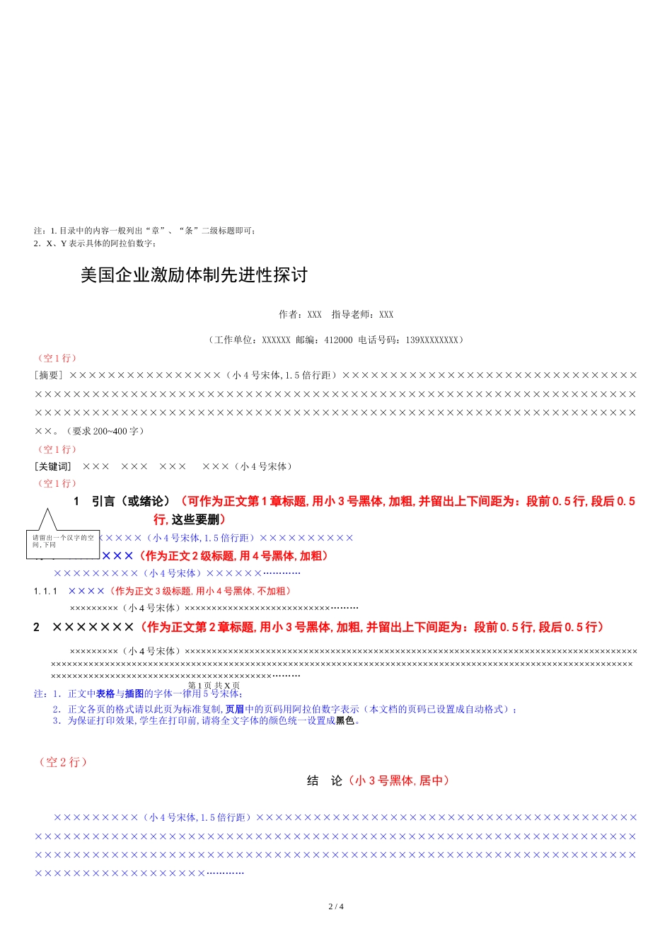 中南林业科技大学成人高等教育本科毕业论文格式[共4页]_第2页