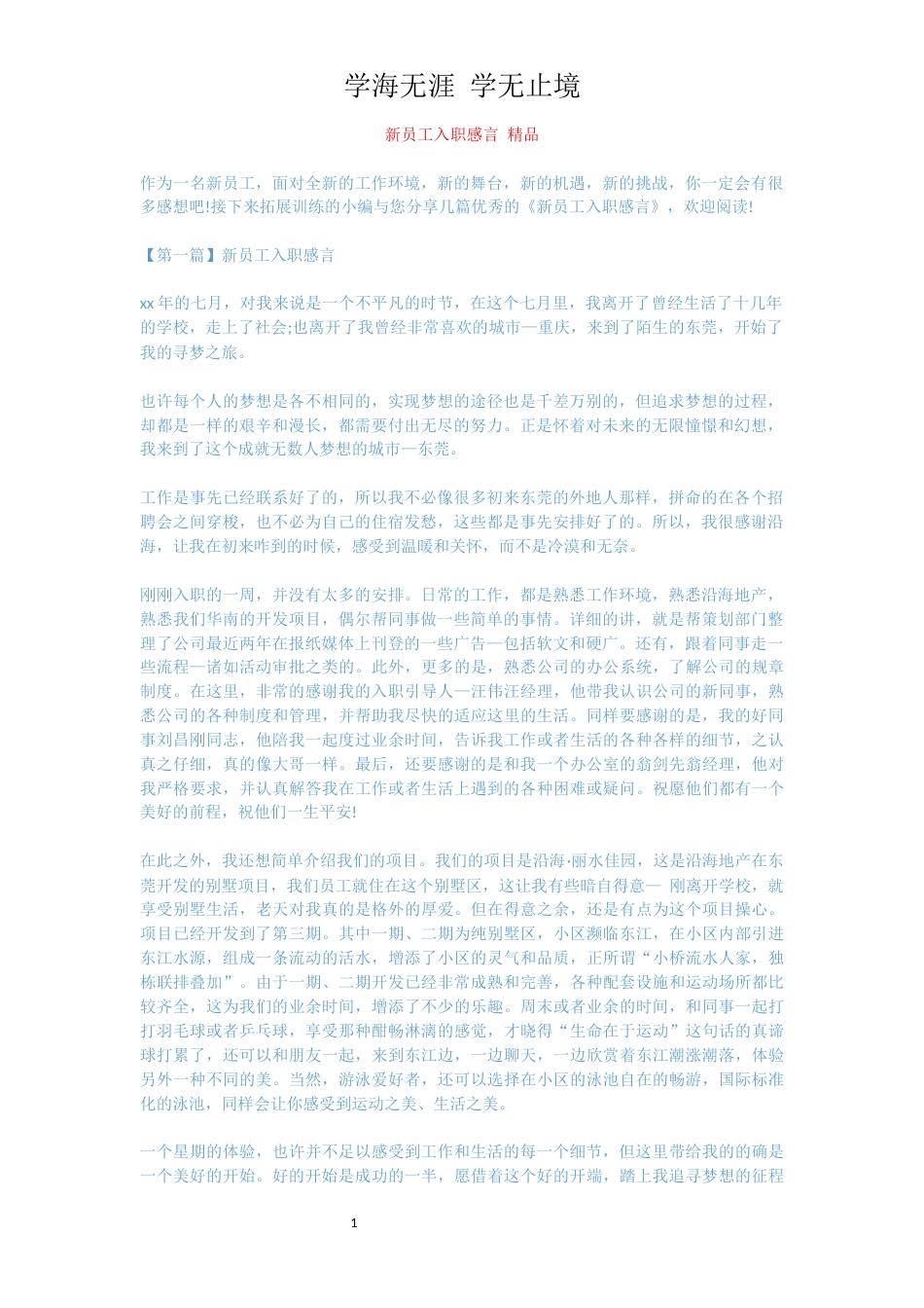 新员工入职感言 精品_第1页
