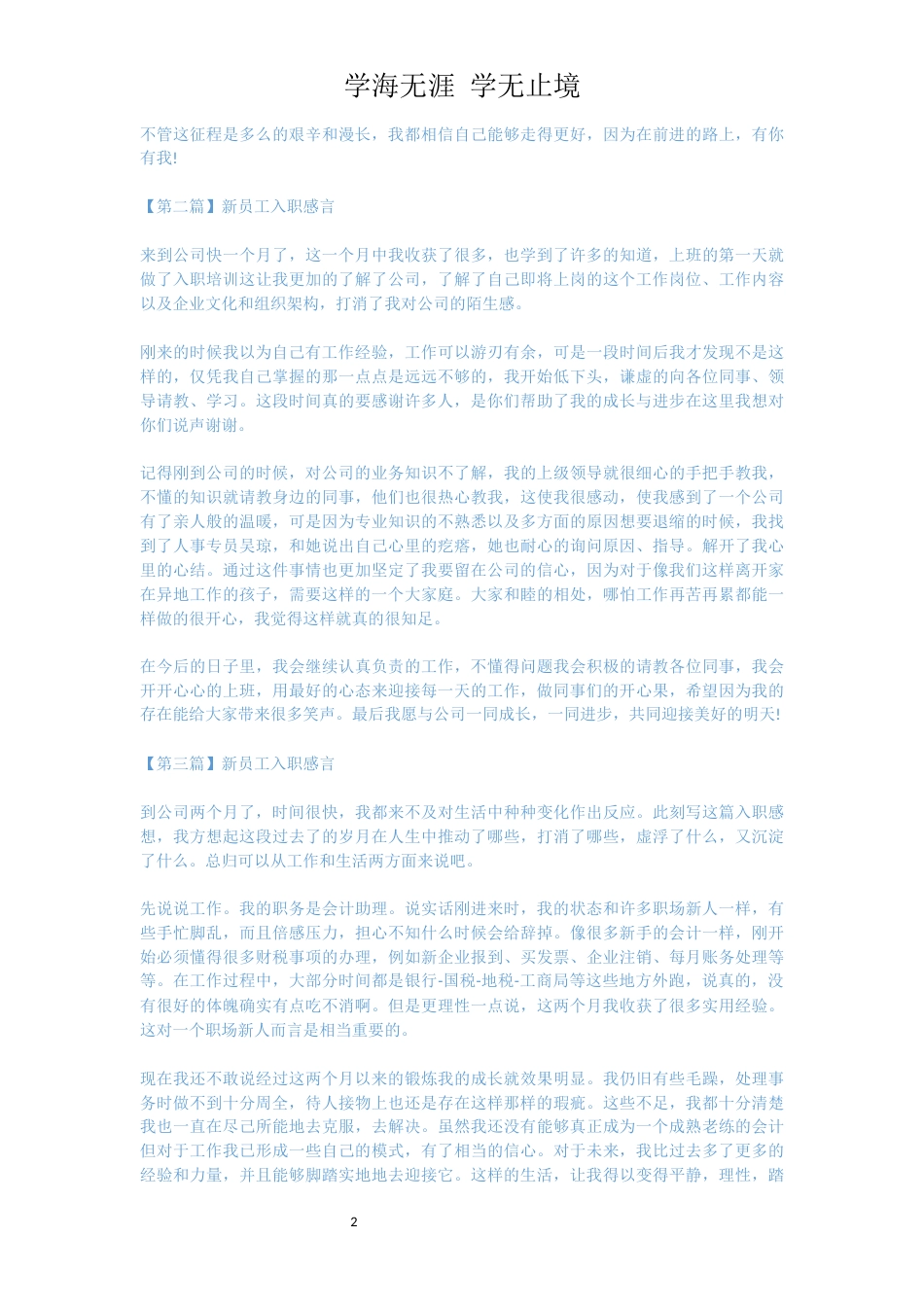 新员工入职感言 精品_第2页