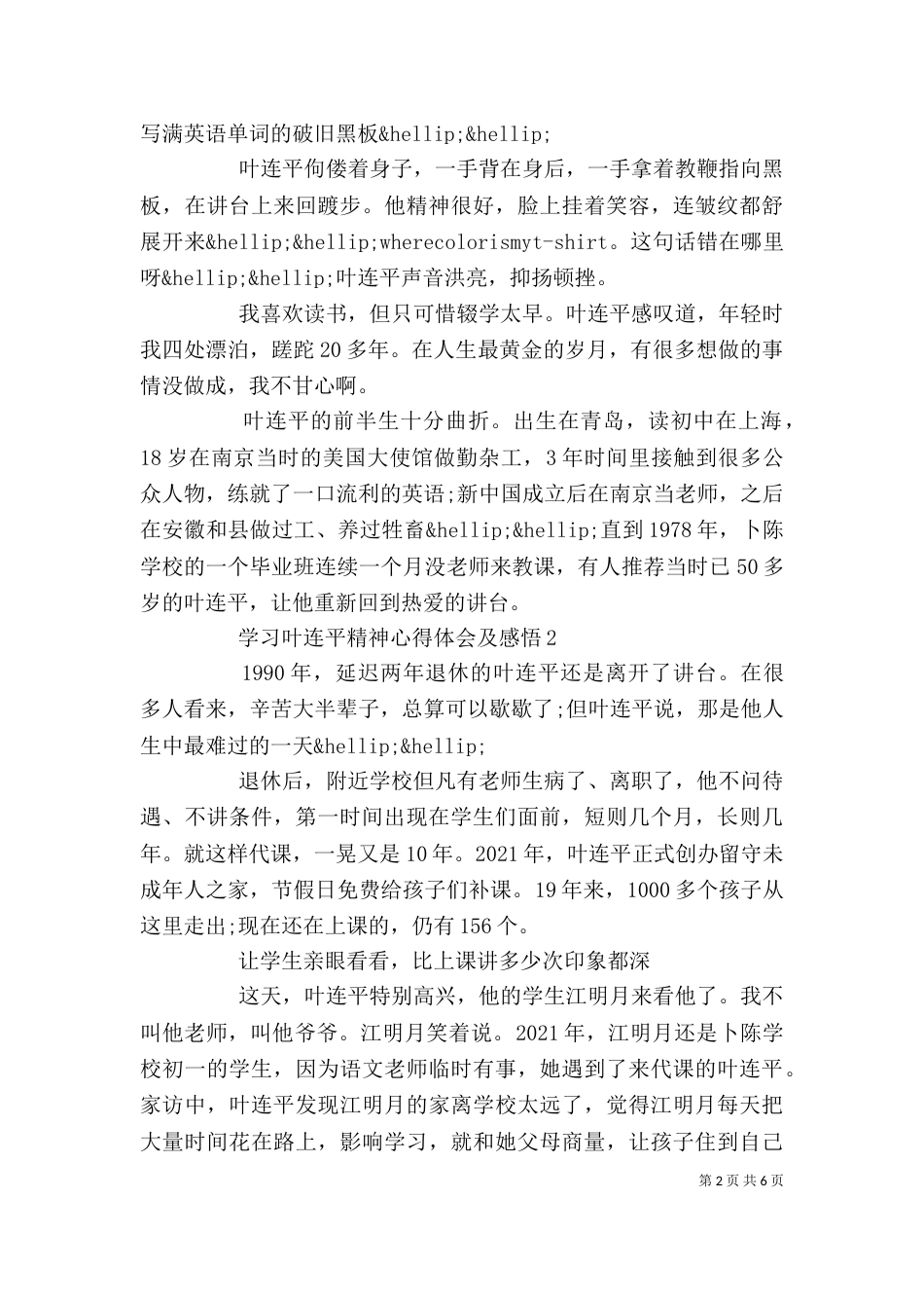 学习叶连平精神心得体会及感悟5篇_第2页