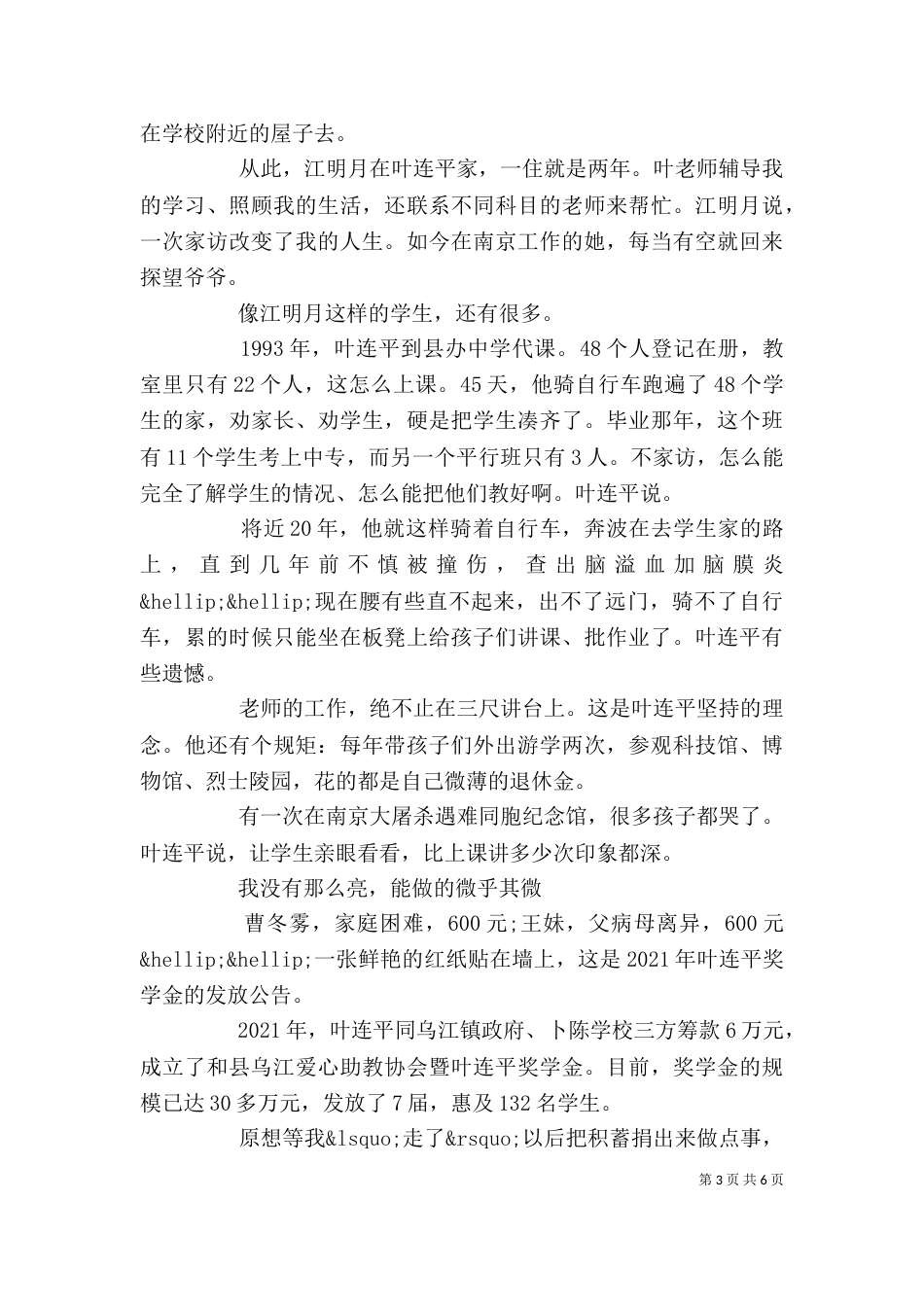 学习叶连平精神心得体会及感悟5篇_第3页