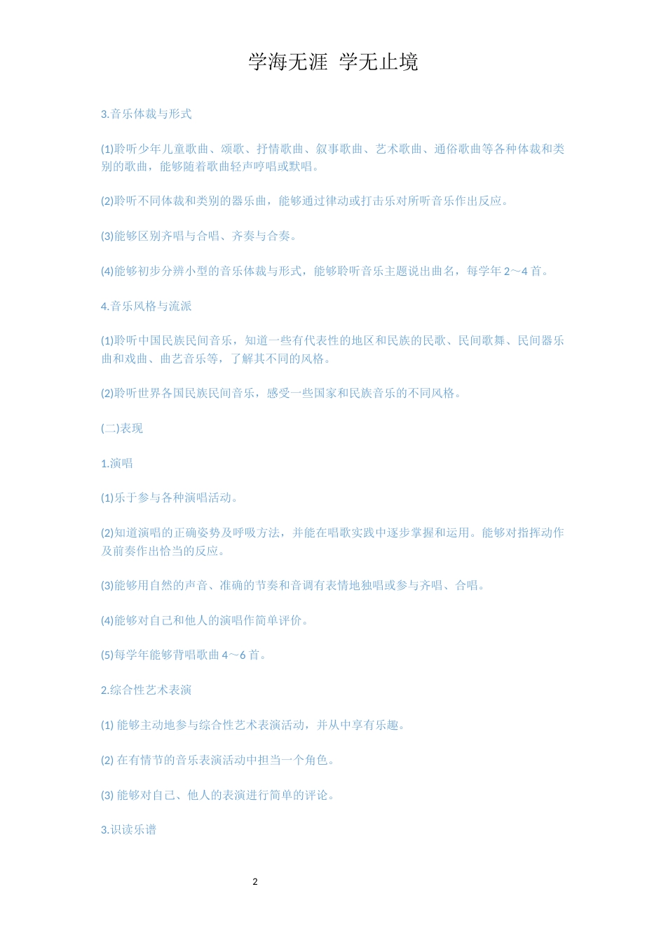 音乐教学工作计划的方案范文[共7页]_第2页