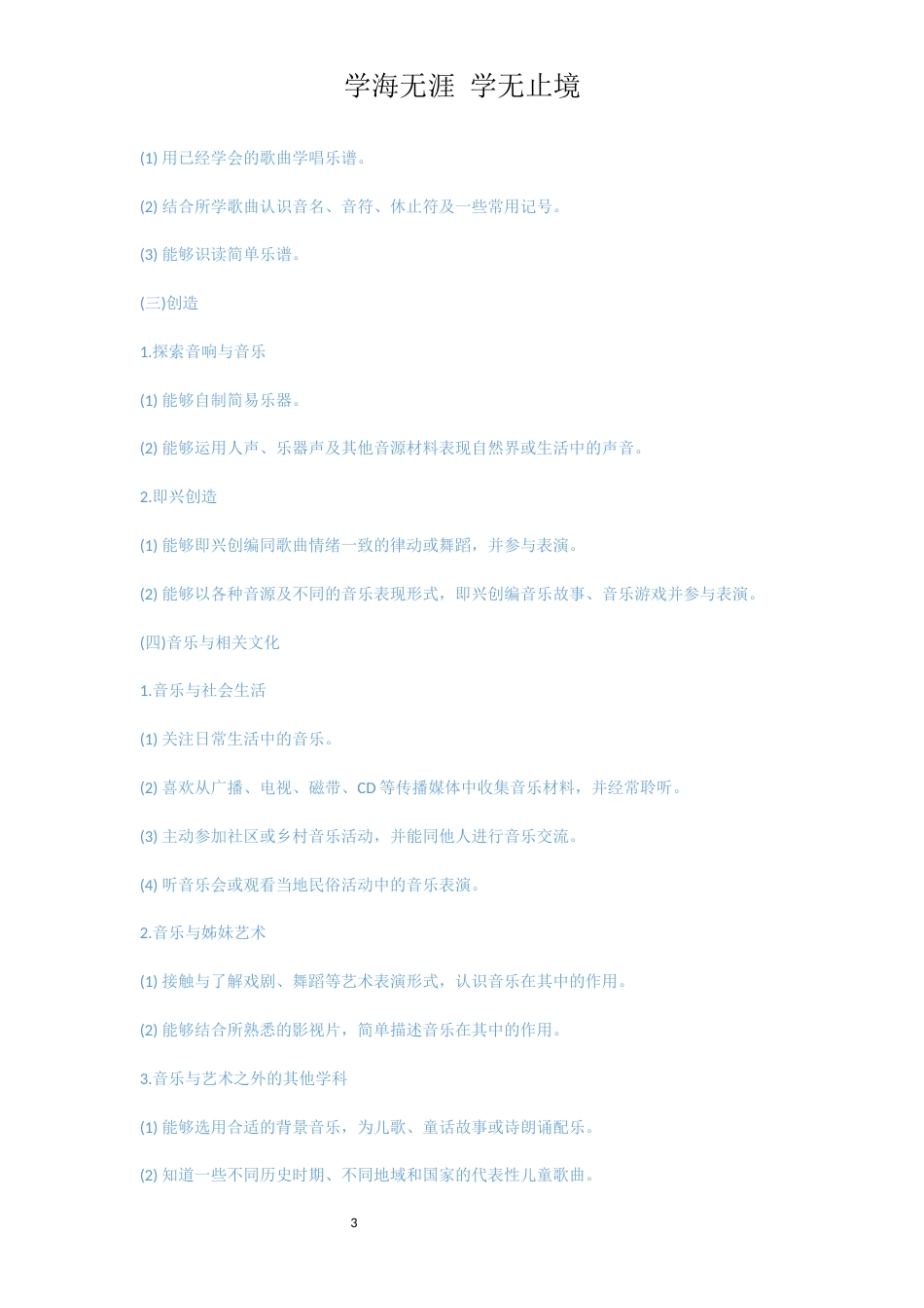 音乐教学工作计划的方案范文[共7页]_第3页