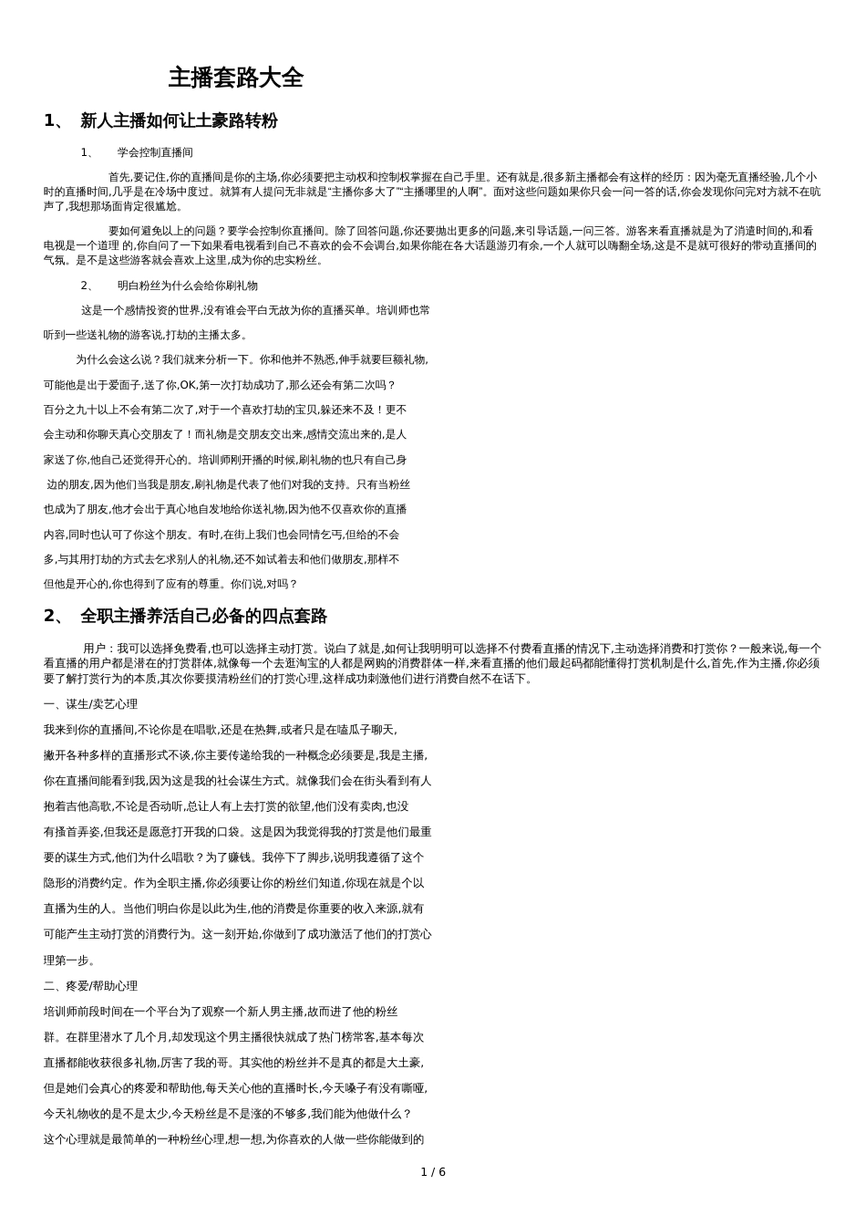 主播培训[共5页]_第1页