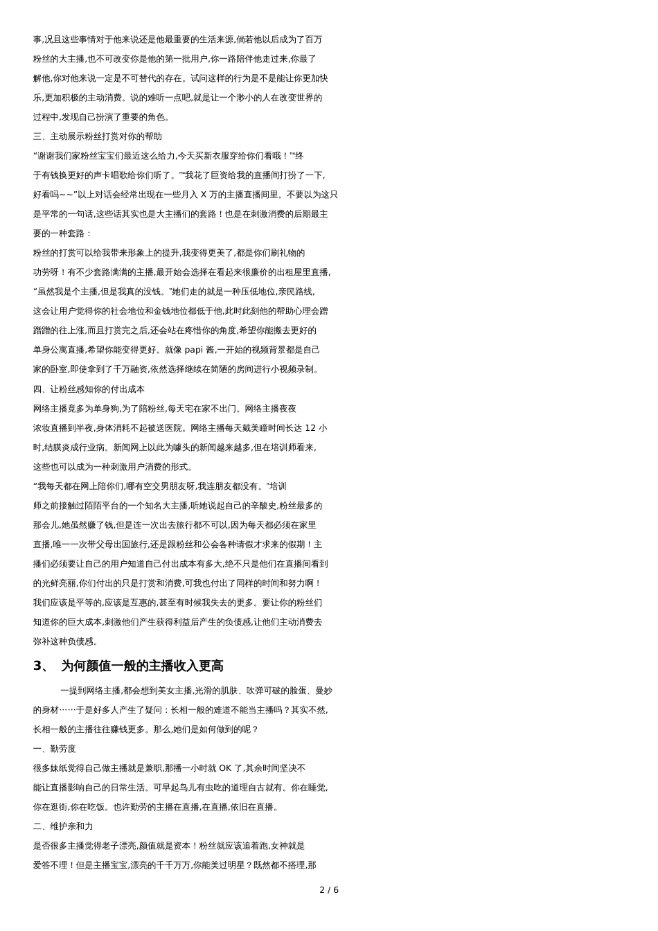 主播培训[共5页]_第2页