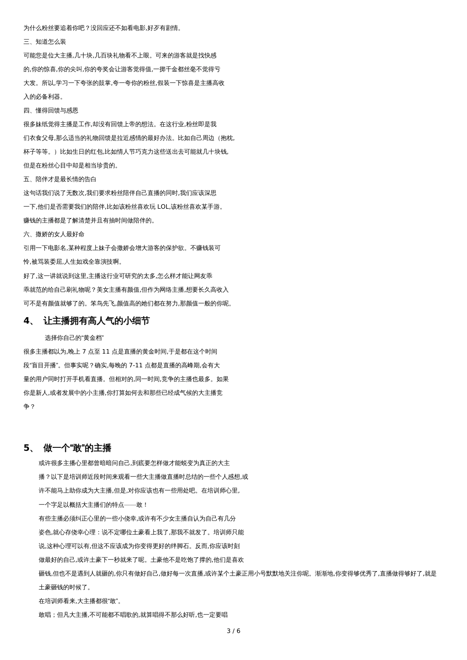 主播培训[共5页]_第3页