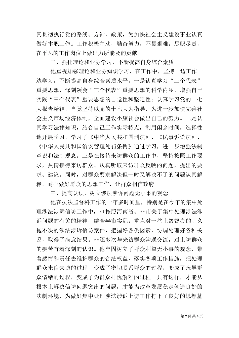 政法委执法监督事迹材料_第2页