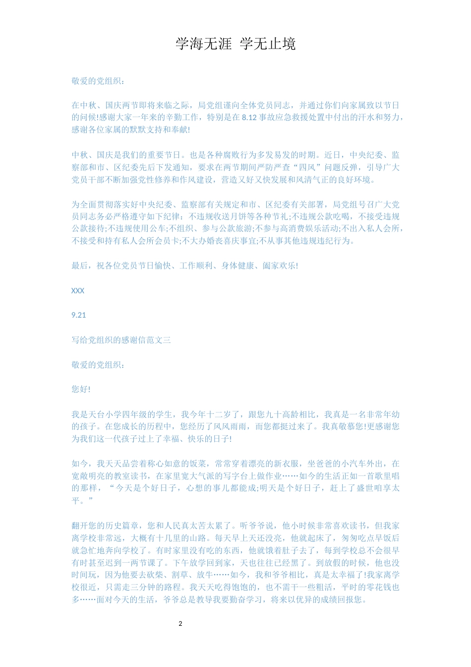 写给党组织的感谢信[共3页]_第2页
