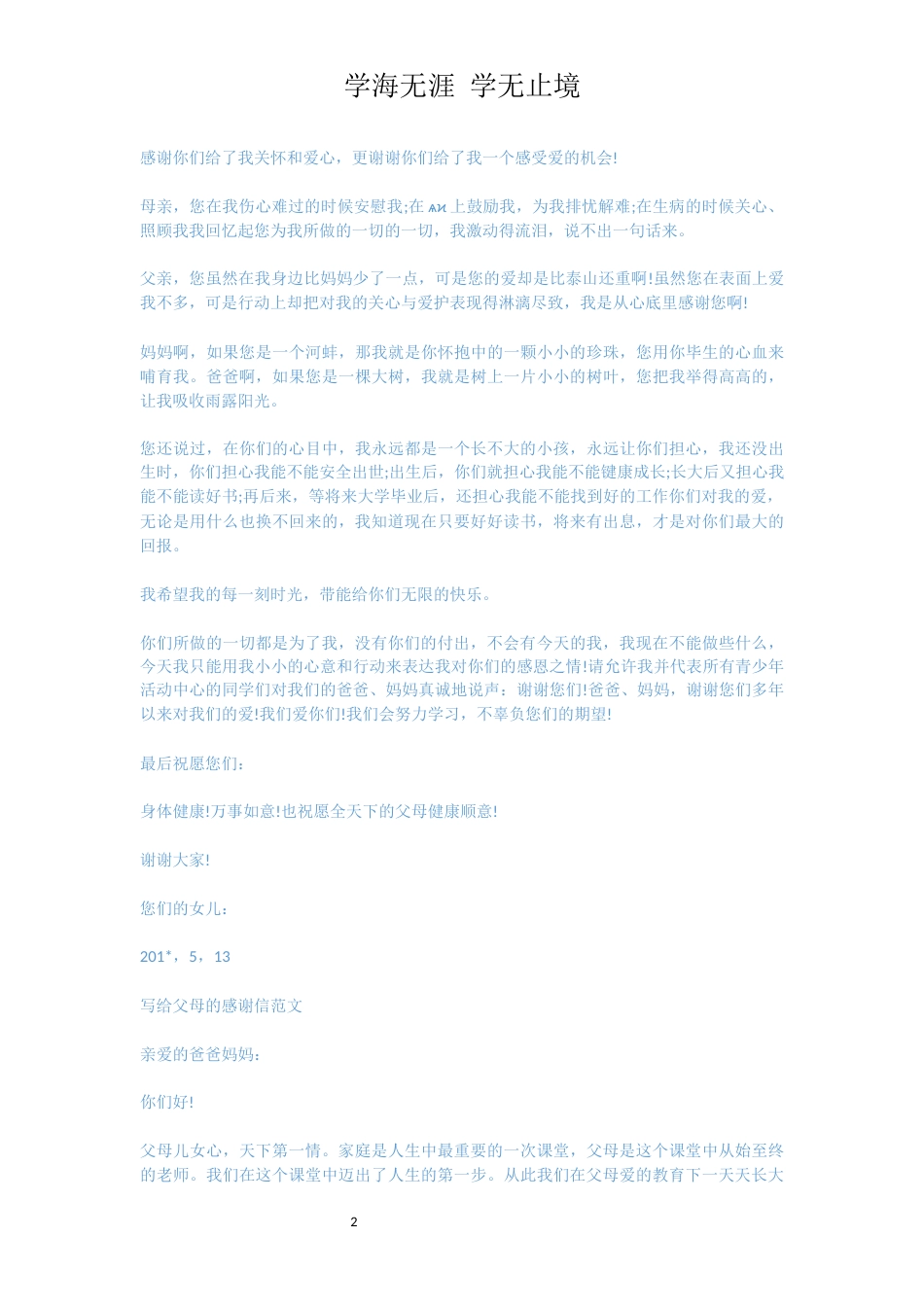 要写给父母的感谢信范文[共3页]_第2页