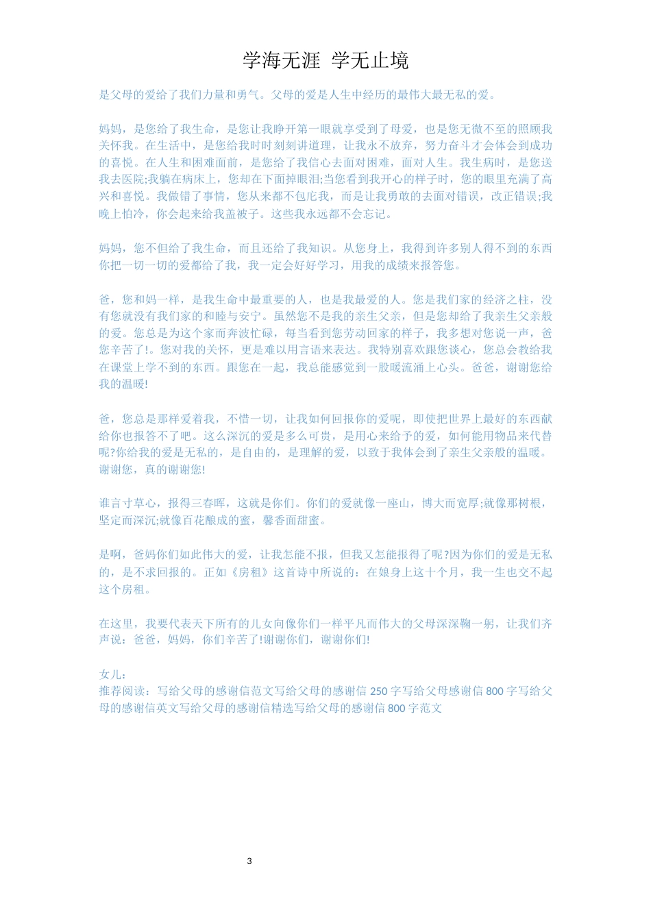 要写给父母的感谢信范文[共3页]_第3页