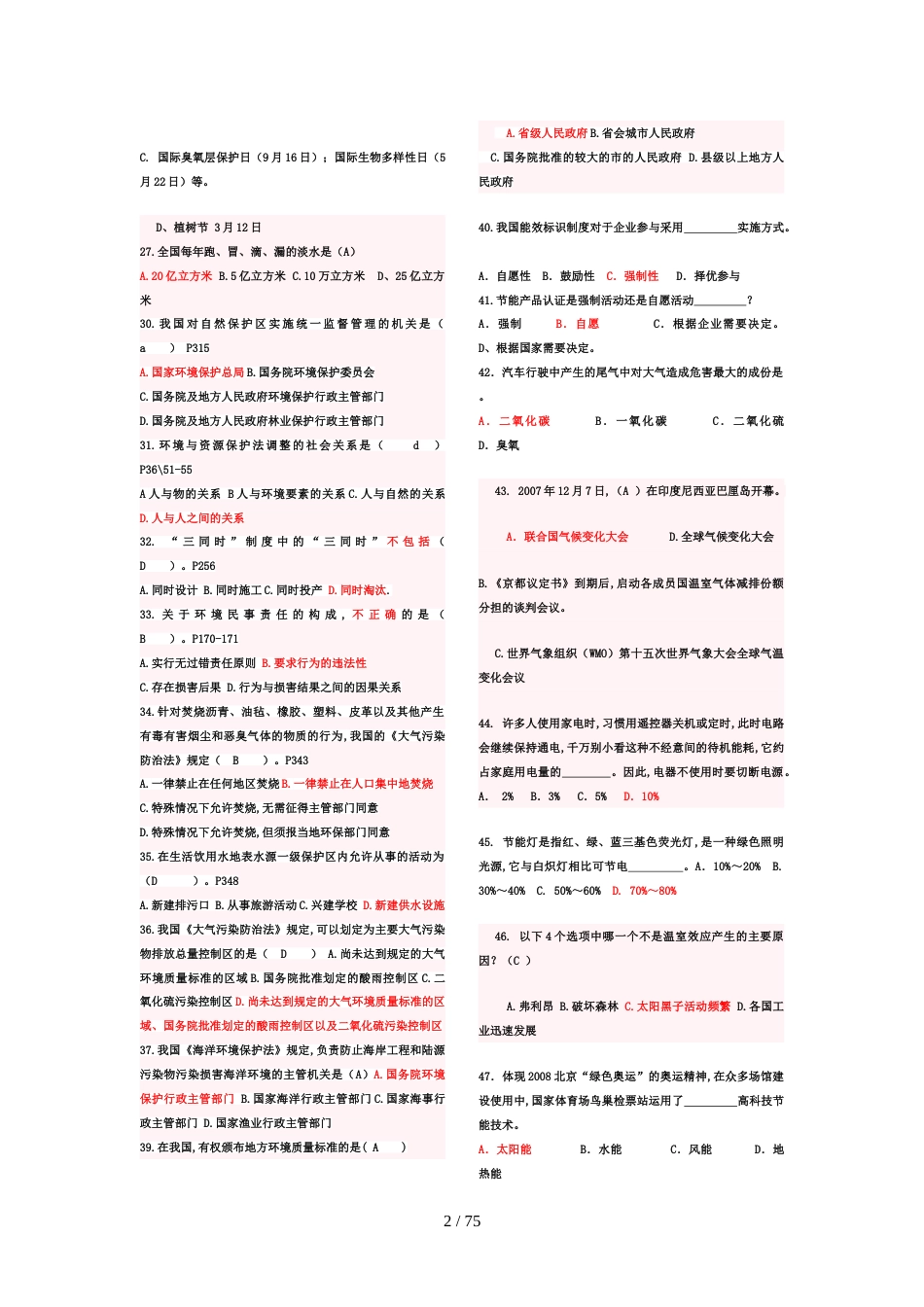 最全的环保知识竞赛题库[共51页]_第2页