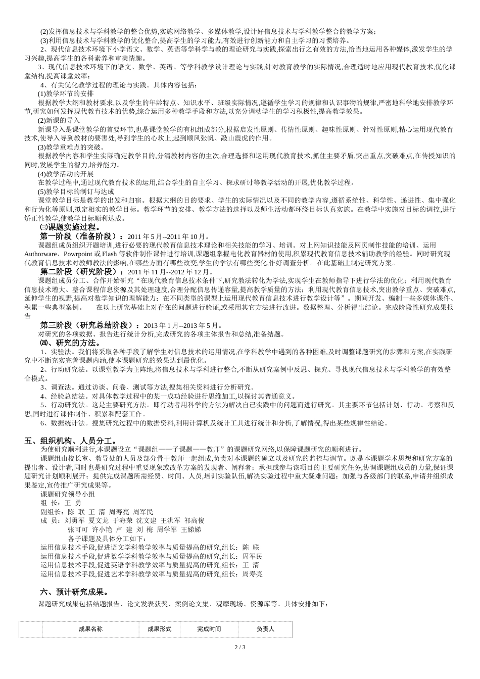 信息技术与小学学科教学的有效整合研究-5_第2页