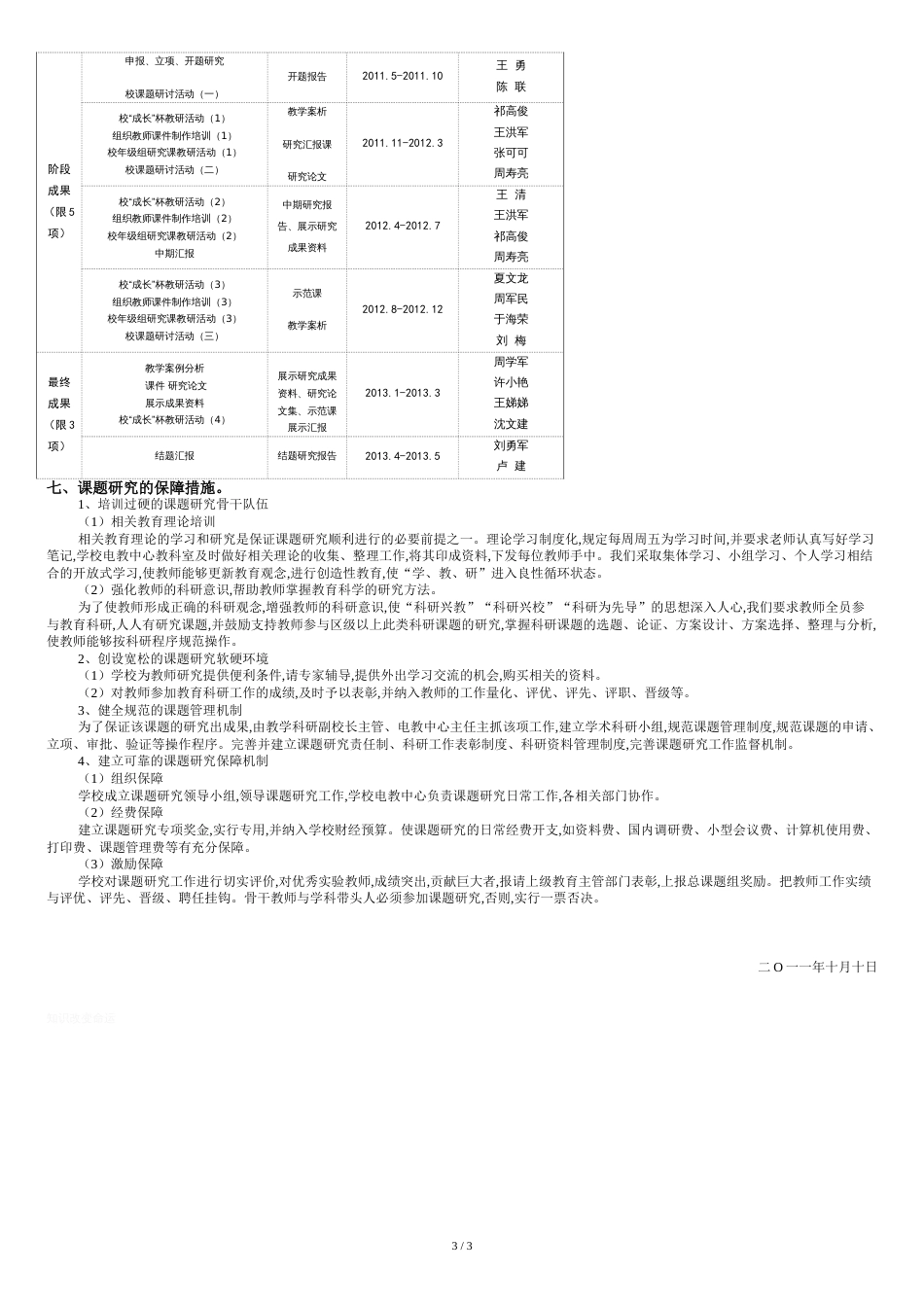 信息技术与小学学科教学的有效整合研究-5_第3页