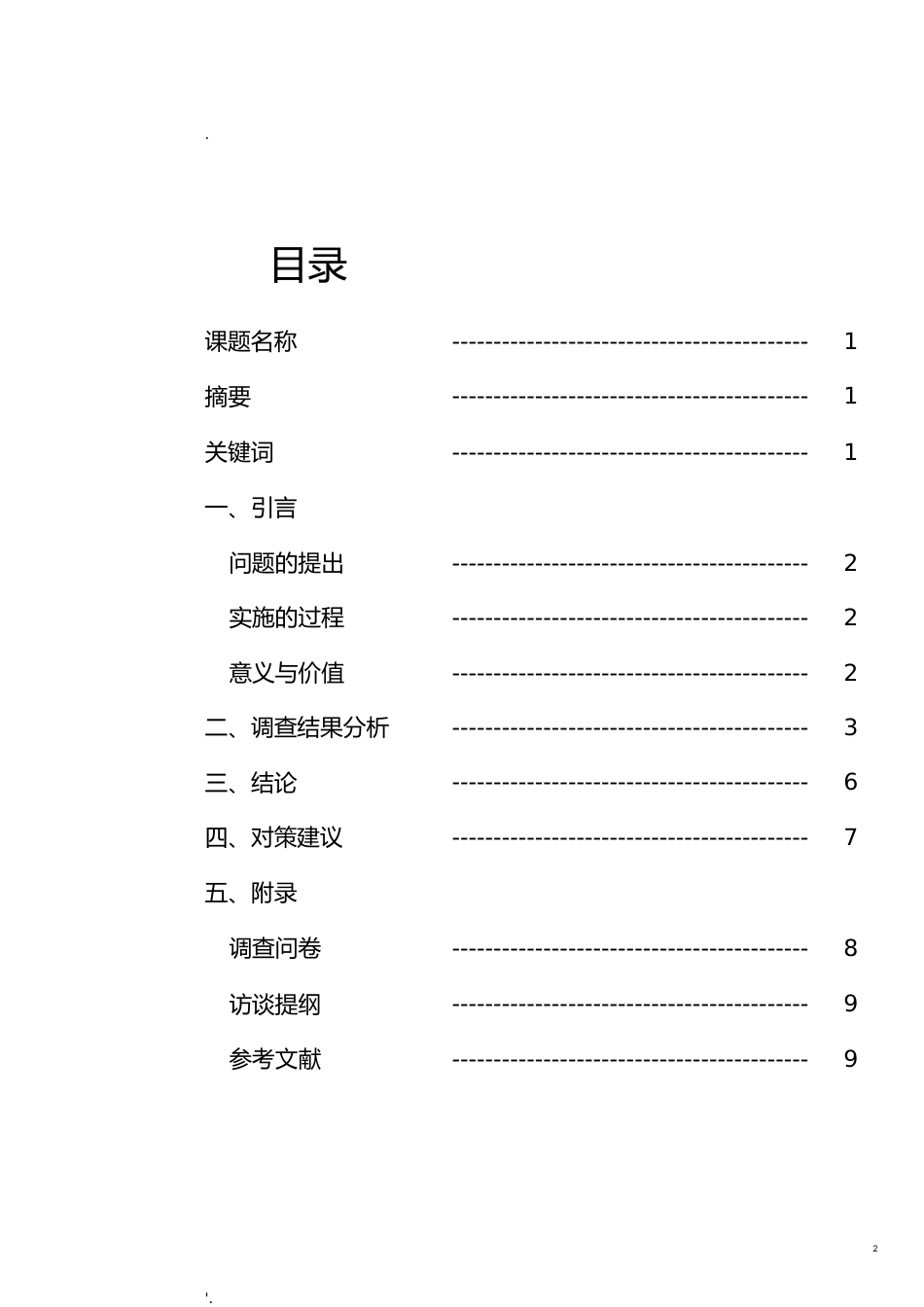 研究性学习高中生睡眠规律对学习效率的影响_第2页