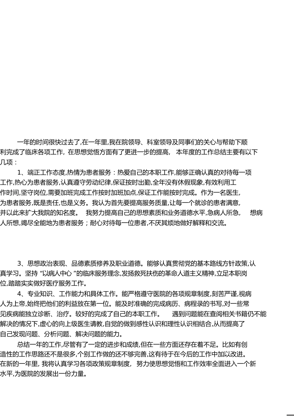 医生工作总结[共17页]_第1页