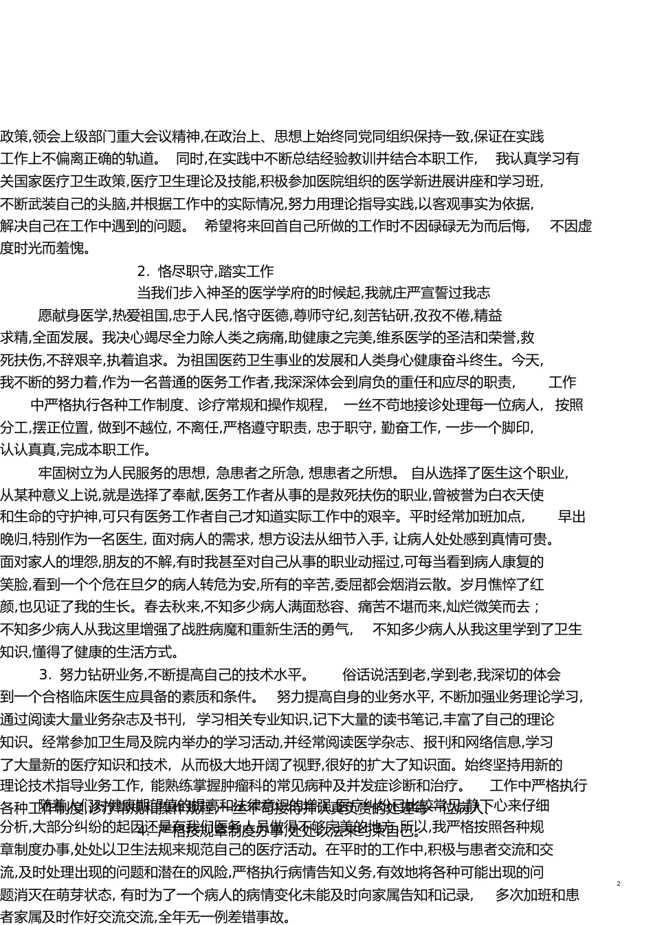 医生工作总结[共17页]_第2页