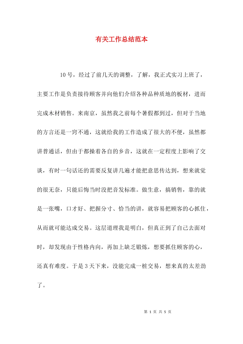 有关工作总结范本_第1页