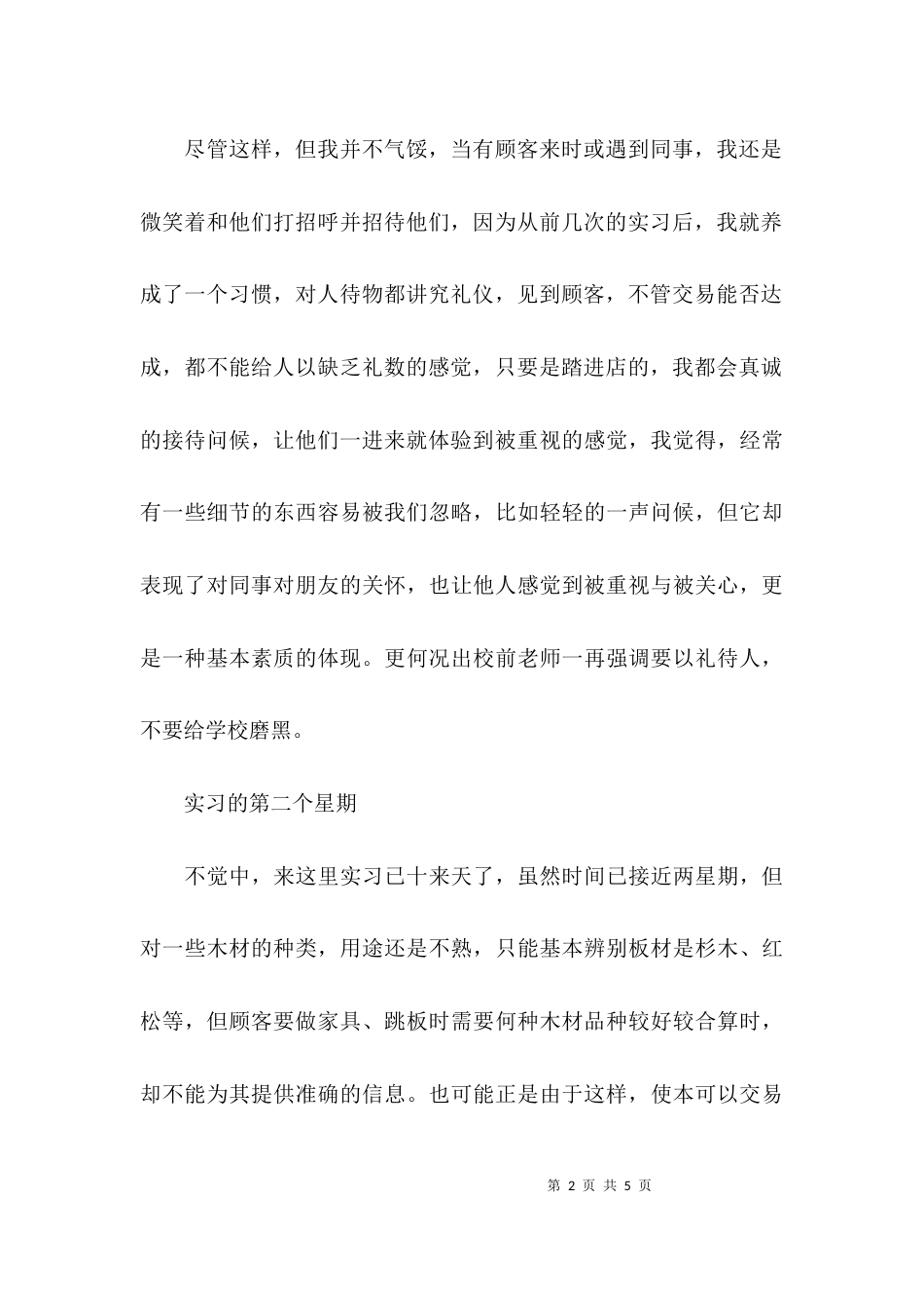 有关工作总结范本_第2页