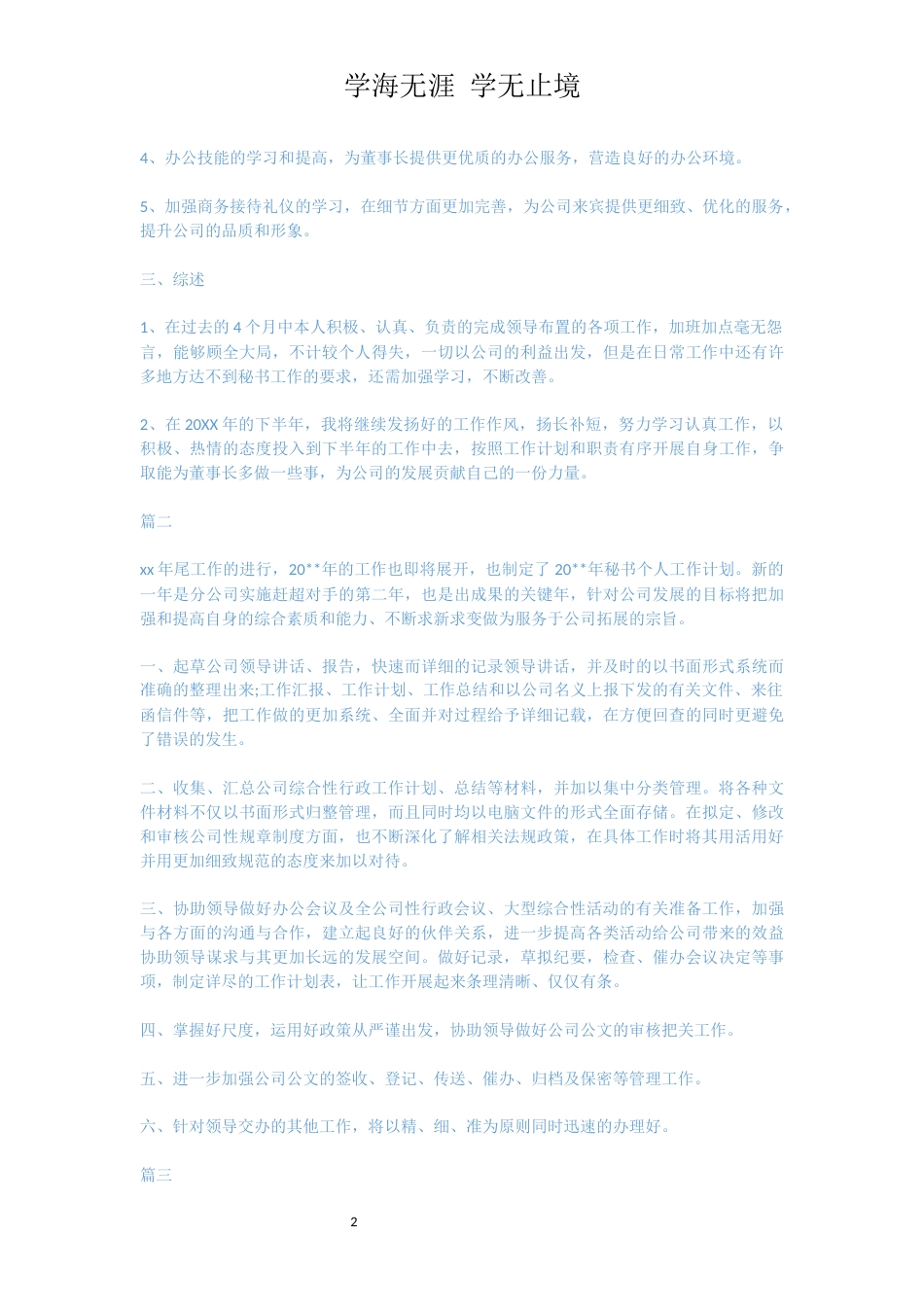 总经理秘书工作计划书_1_第2页