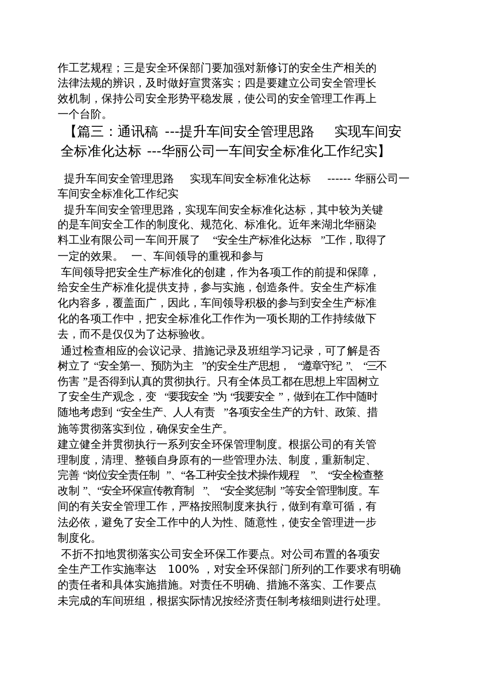 质量标准化通讯稿_第2页