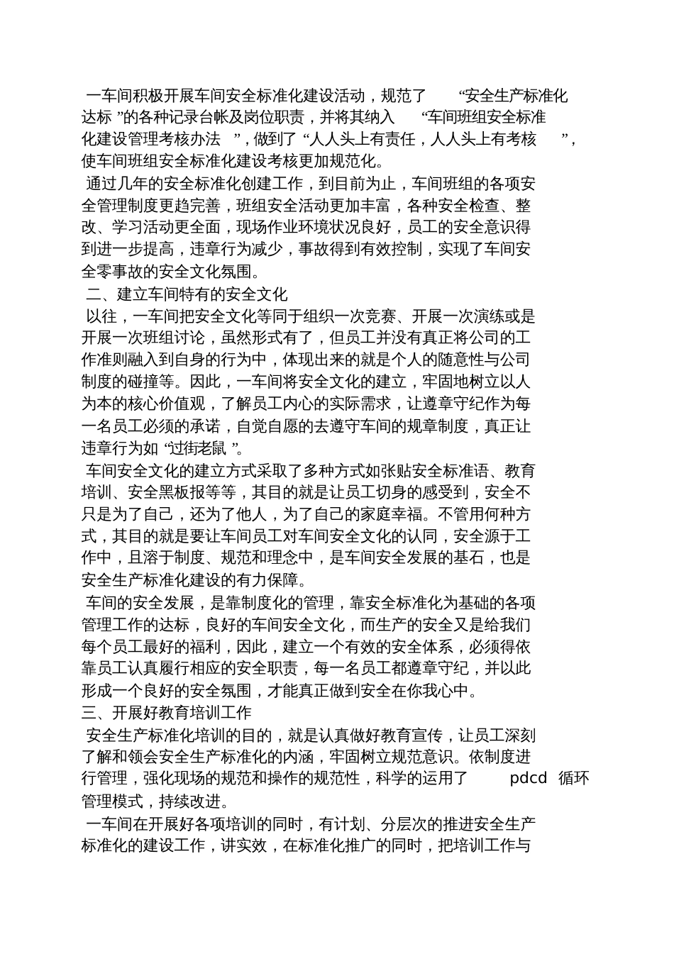 质量标准化通讯稿_第3页