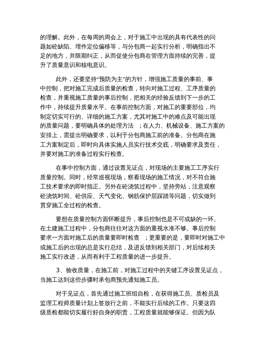 质量管理工作总结模板4篇[共17页]_第2页
