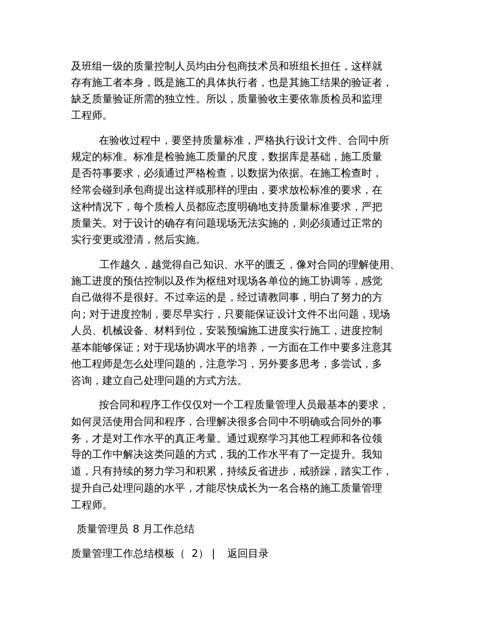 质量管理工作总结模板4篇[共17页]_第3页
