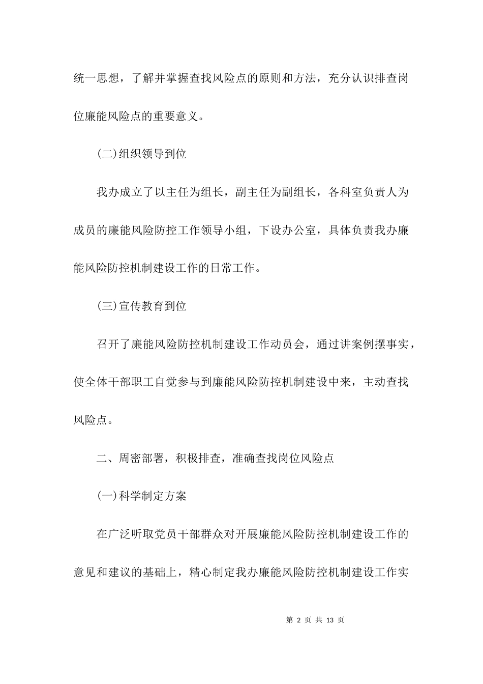 （精选）廉洁风险防控工作总结_第2页