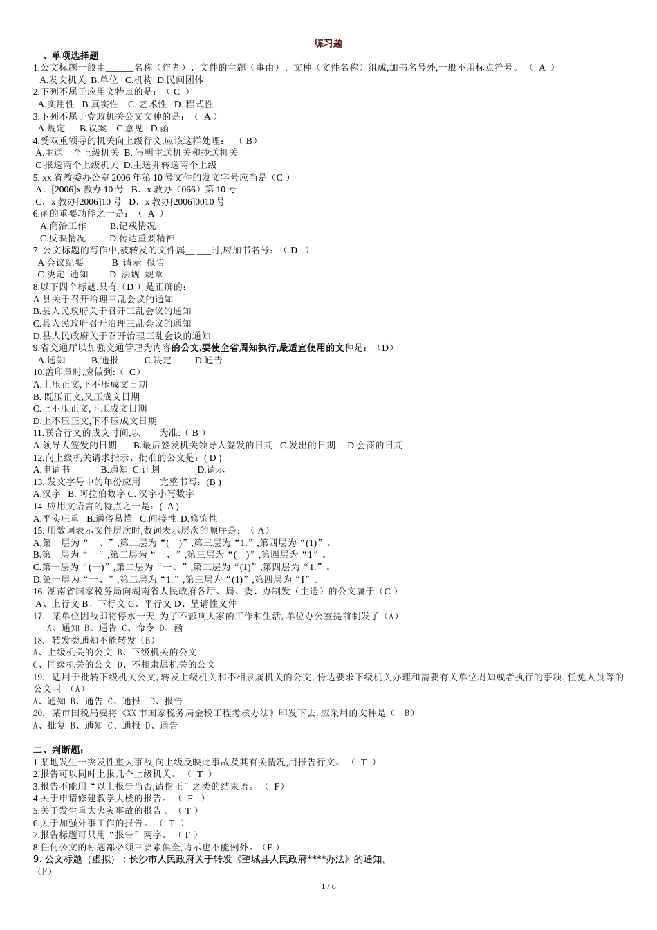 写作训练题[共8页]_第1页