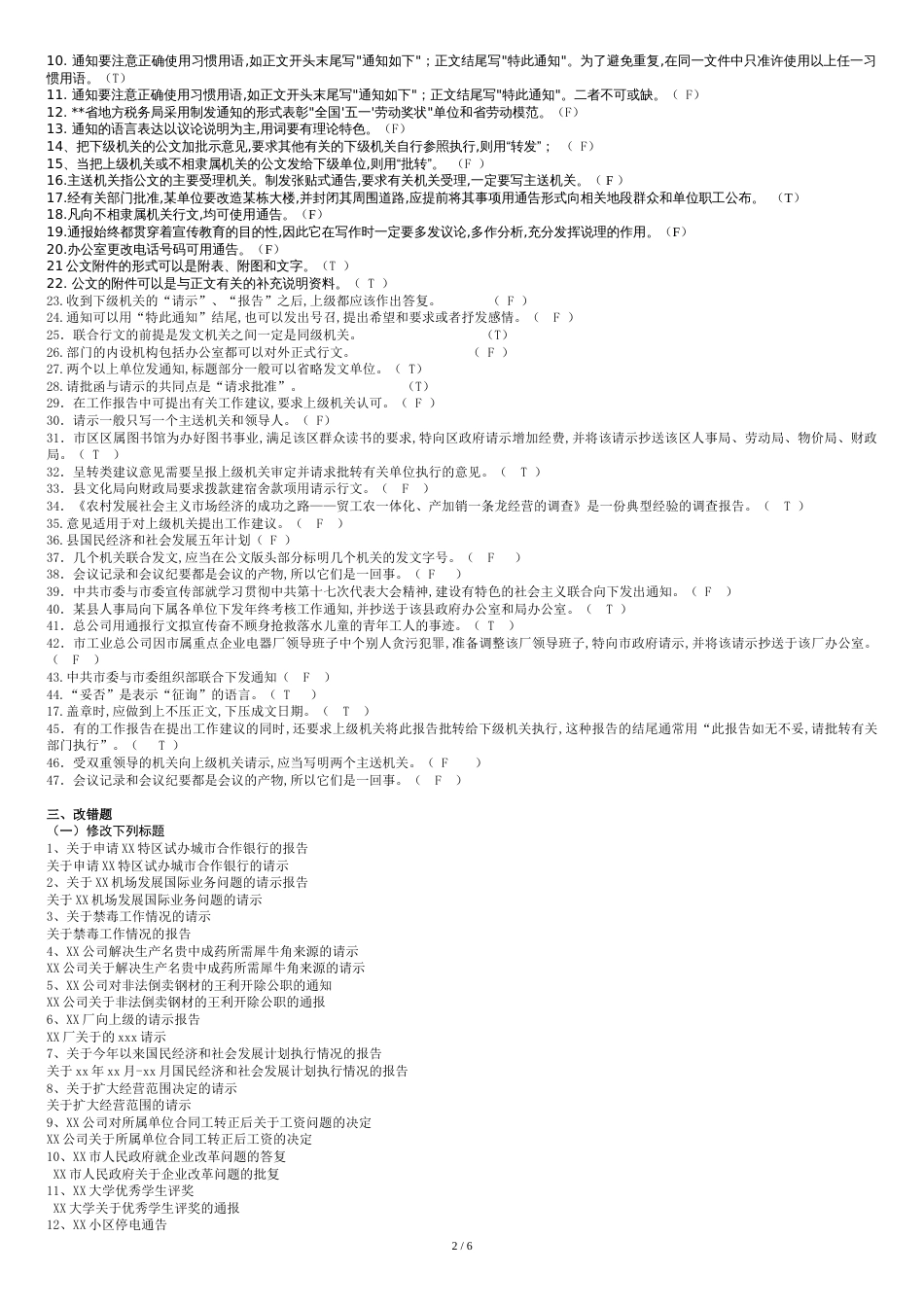 写作训练题[共8页]_第2页