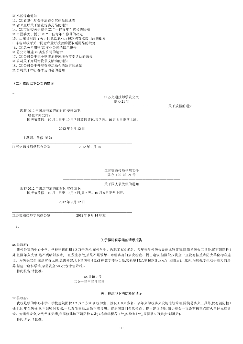 写作训练题[共8页]_第3页