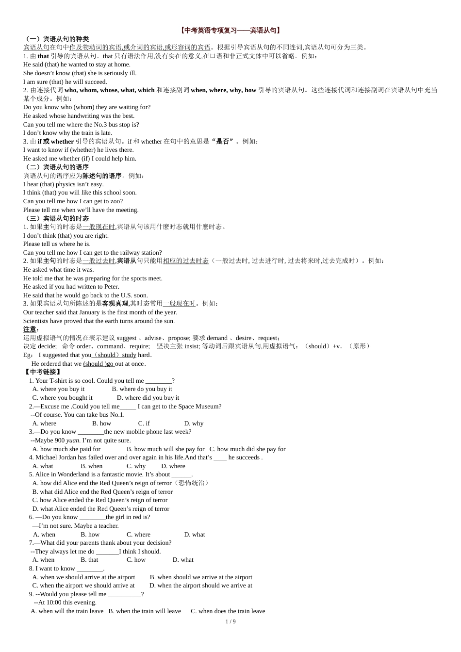 中考英语三大从句(宾语从句、状语从句、定语从句)[共11页]_第1页