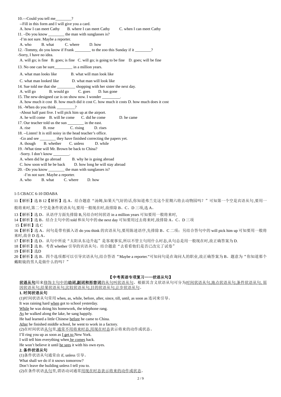 中考英语三大从句(宾语从句、状语从句、定语从句)[共11页]_第2页