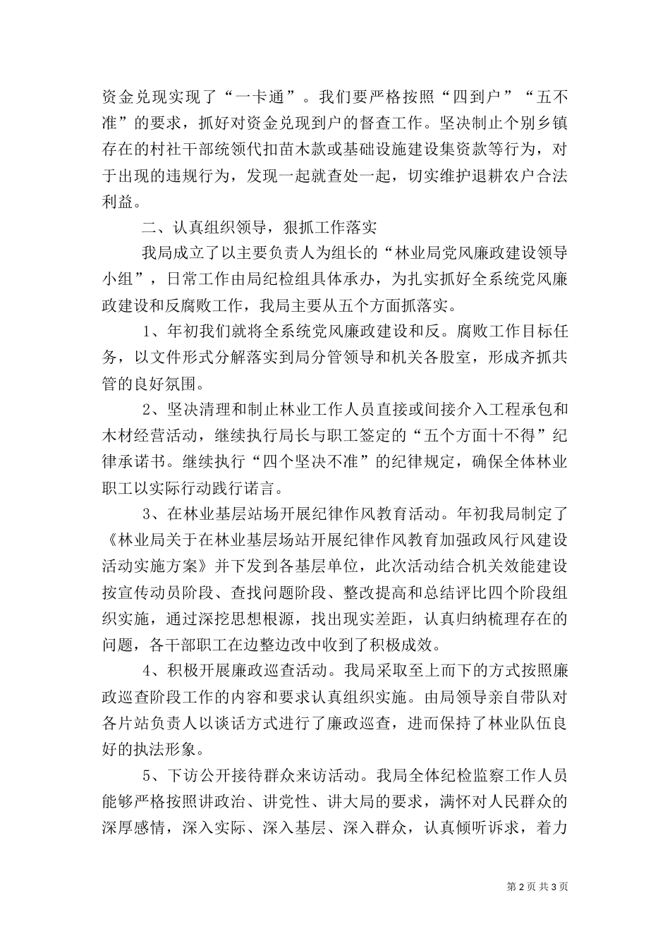 林业局年终工作总结（八）_第2页