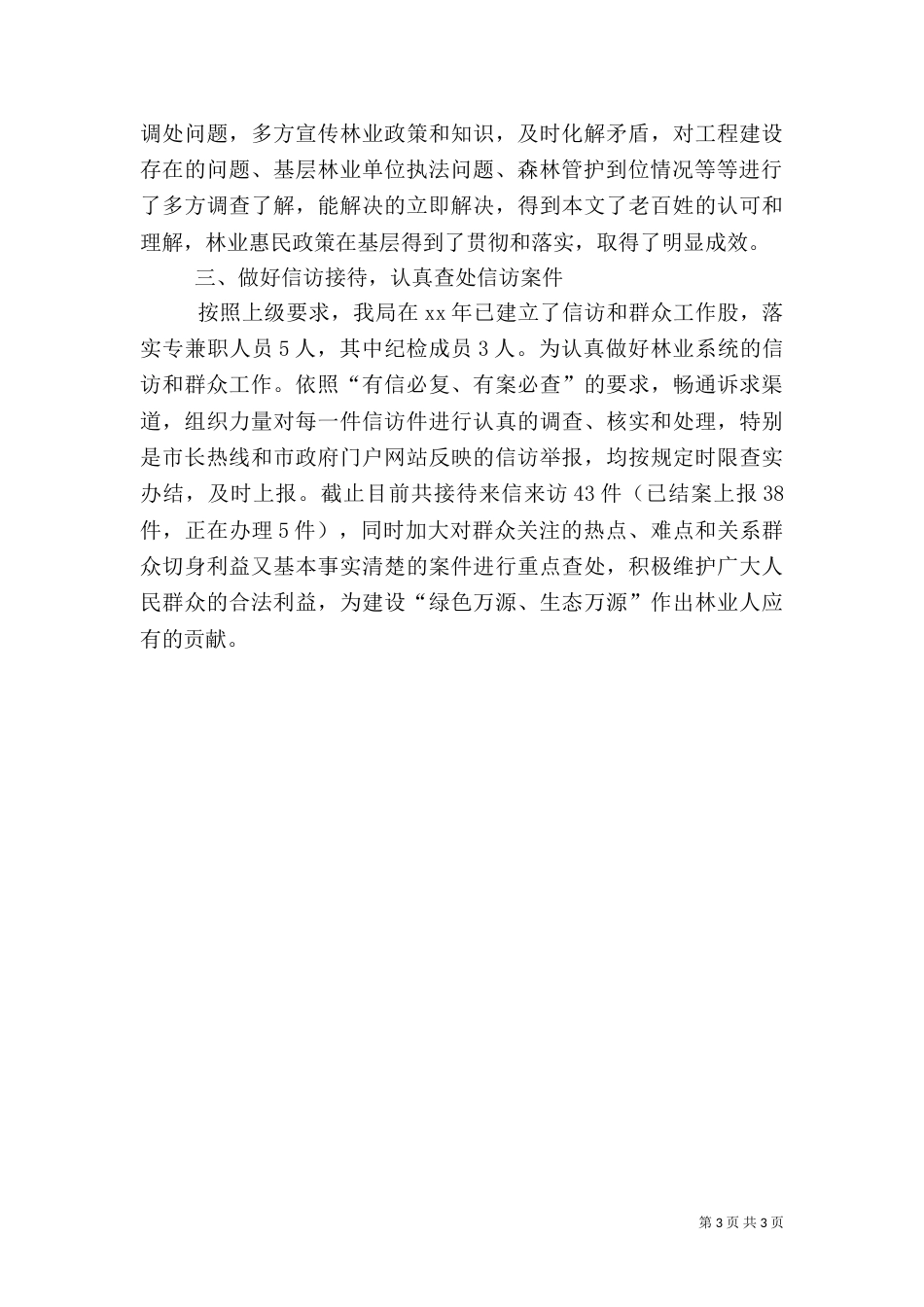 林业局年终工作总结（八）_第3页