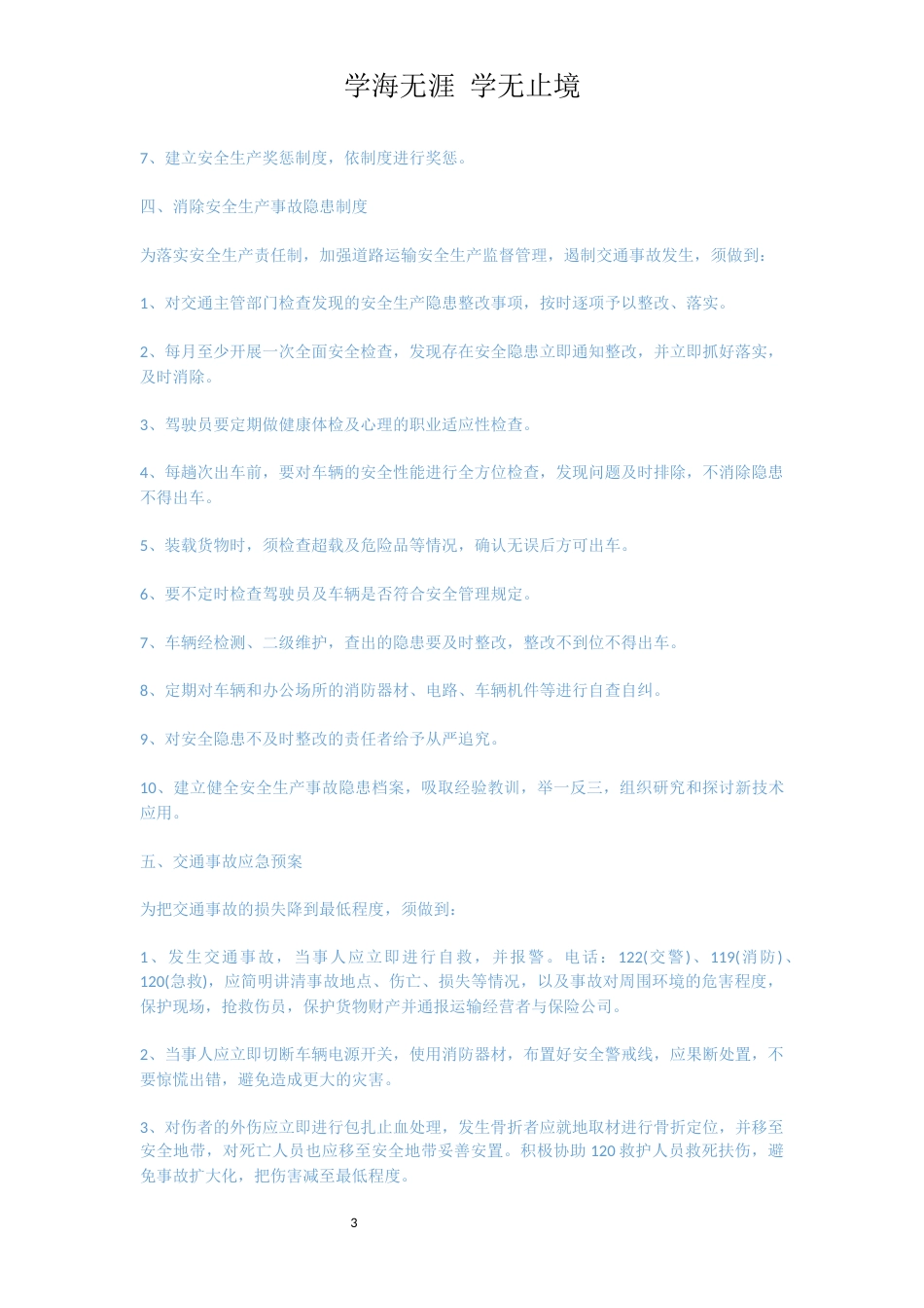 运输公司员工守则_第3页