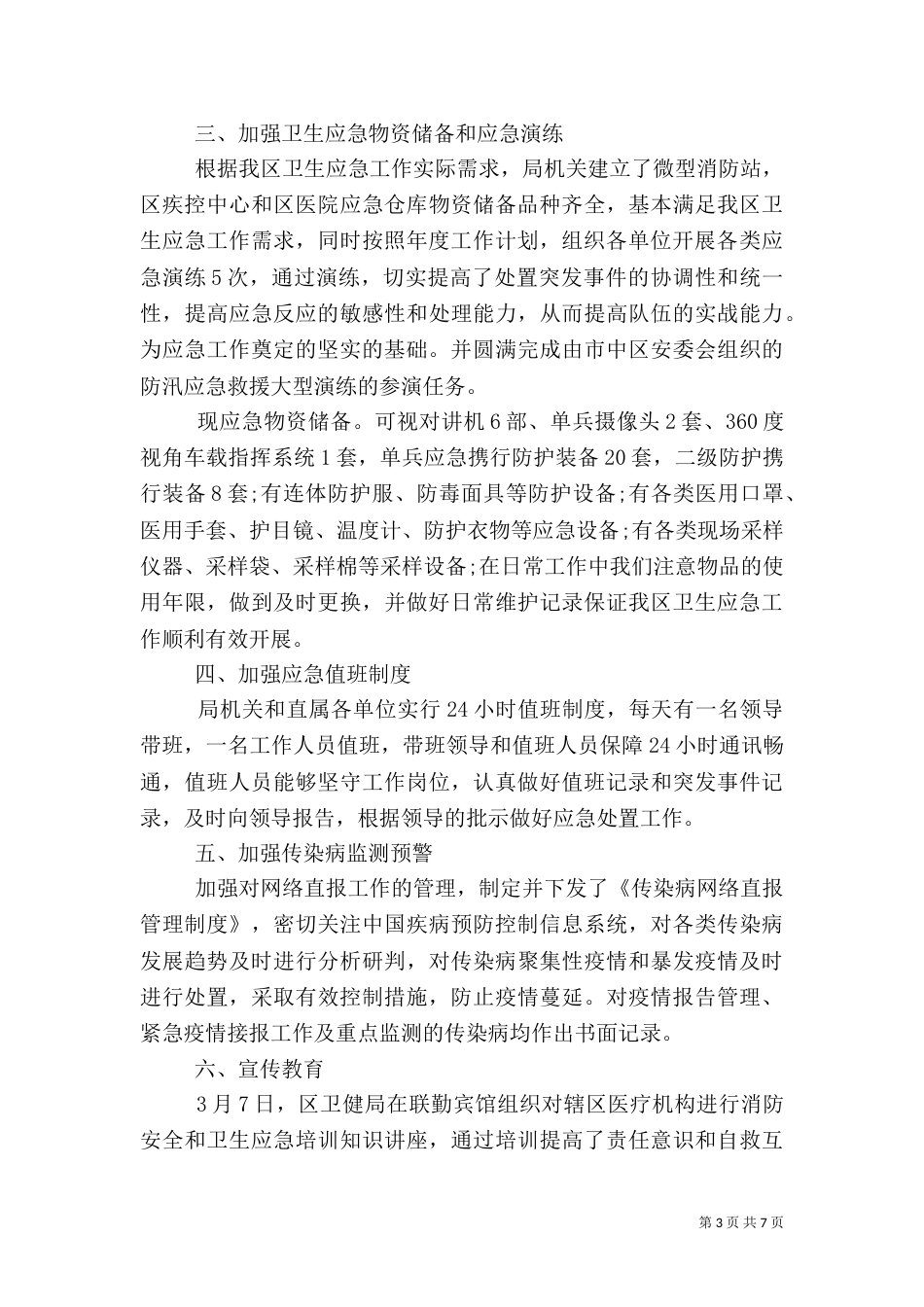 单位应急管理措施报告_第3页