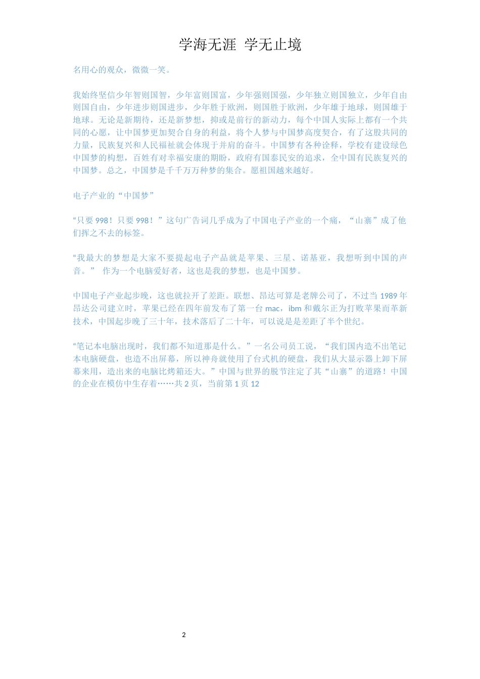 中国梦，在心中，在行动_第2页
