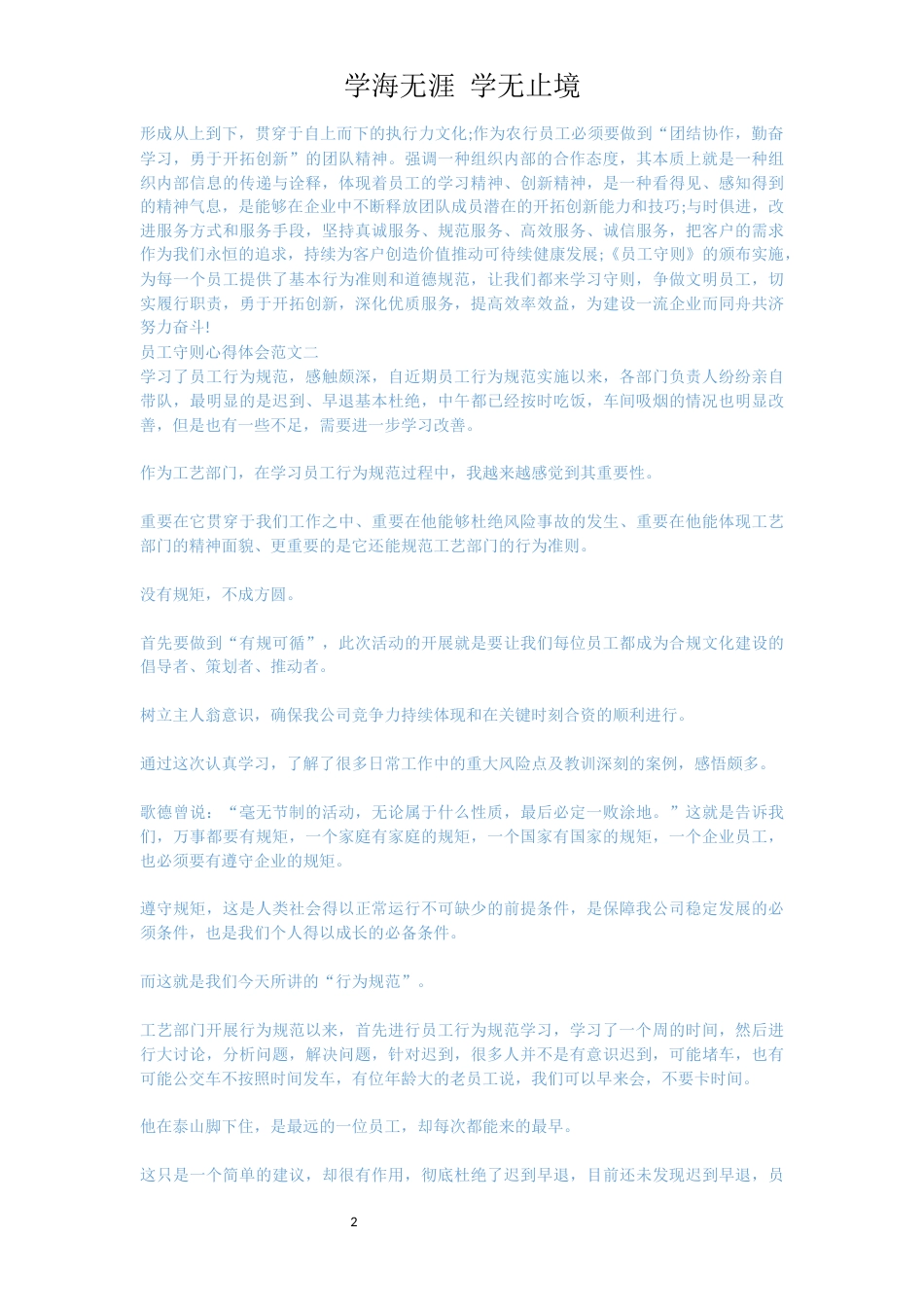 员工守则心得体会范文[共4页]_第2页